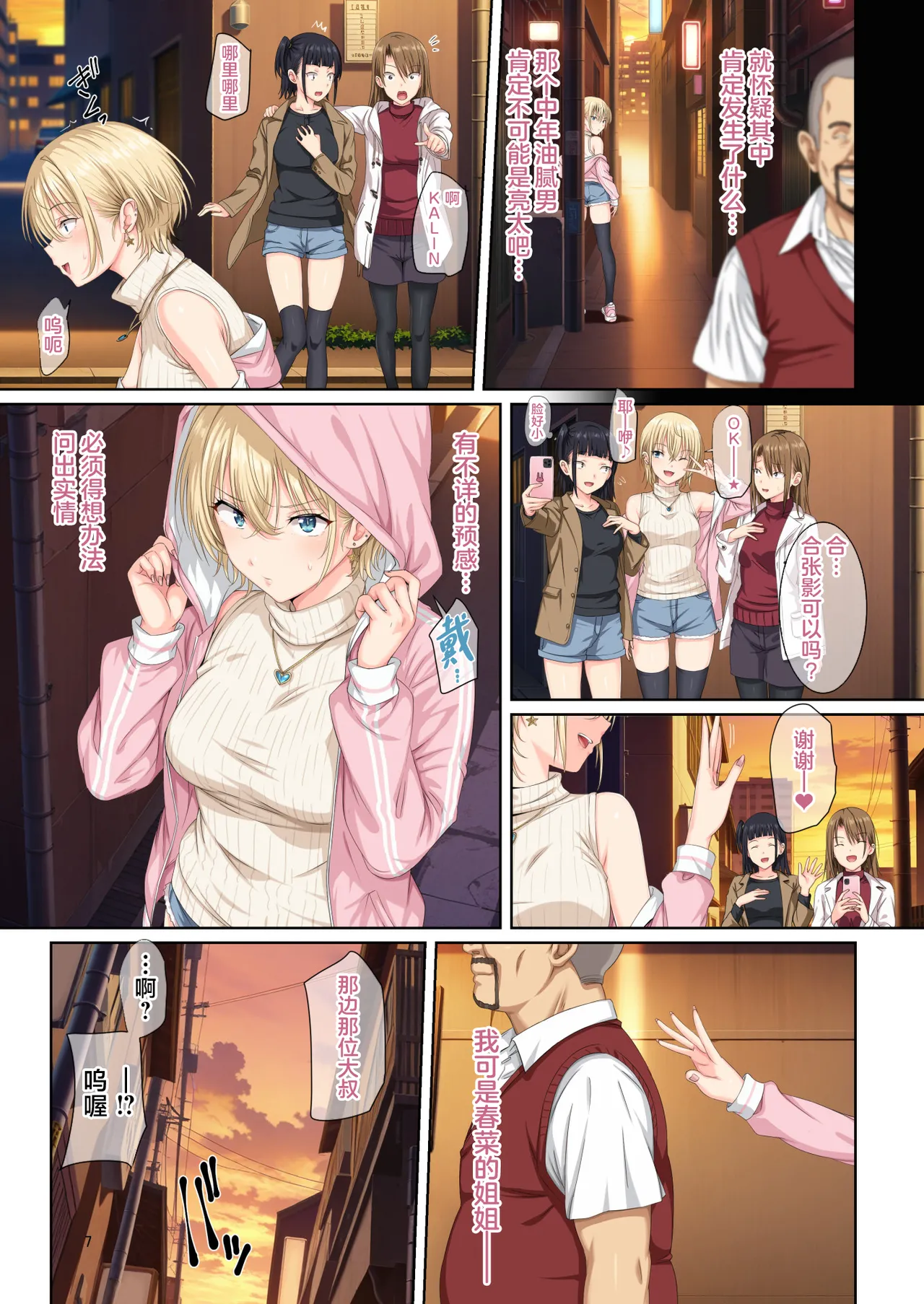 Soshite Watashi wa Kyou mo Ano Otoko ni Taberareru San page 6 full