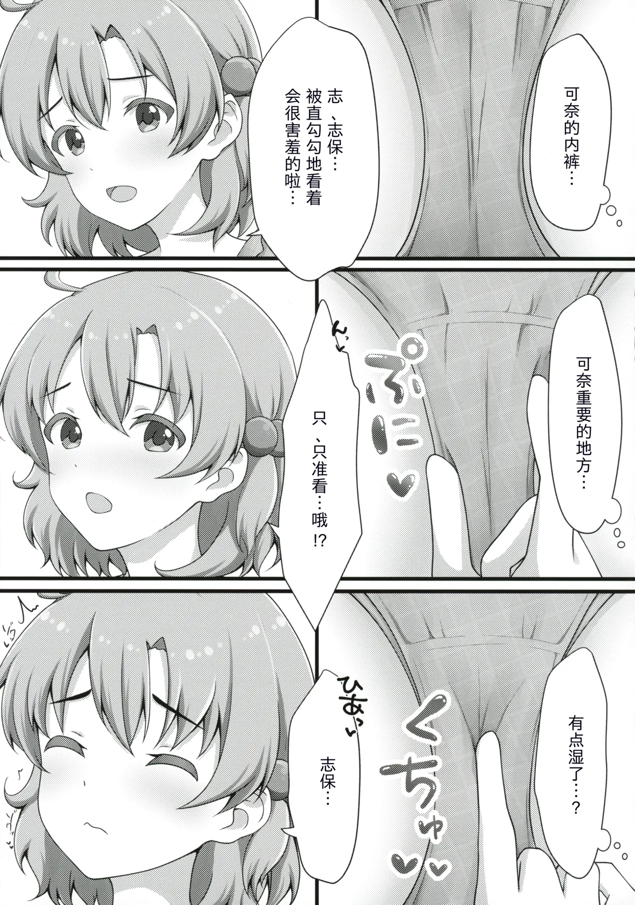 Yurishita 2 THE IDOLM＠STER GIRLS LOVE! page 10 full