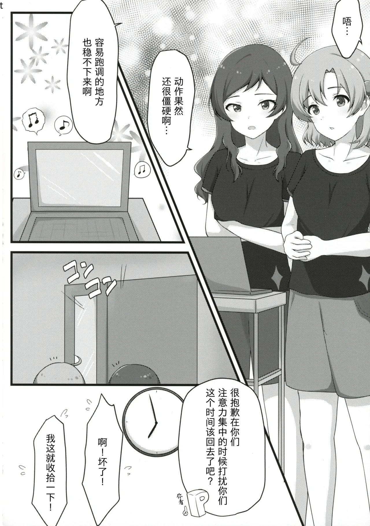 Yurishita 2 THE IDOLM＠STER GIRLS LOVE! page 3 full