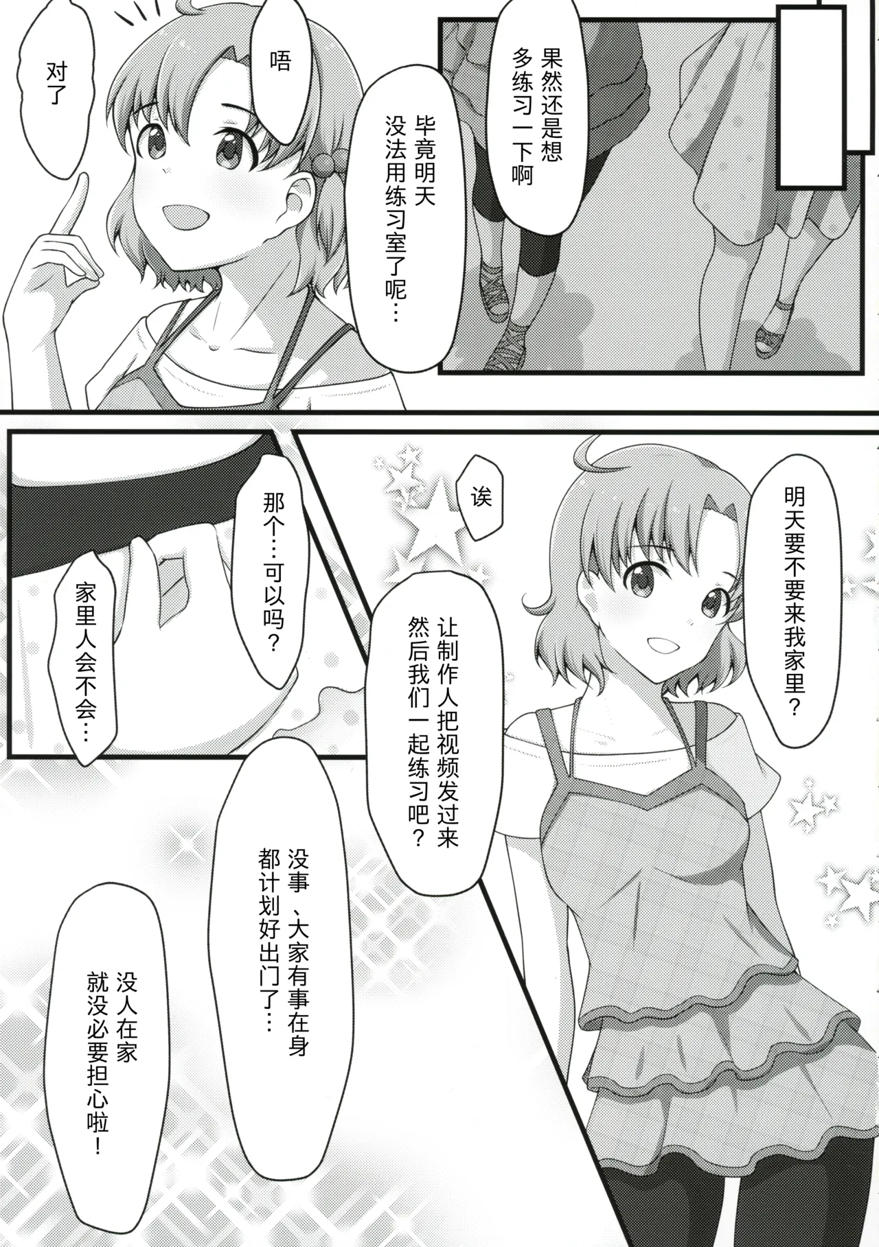 Yurishita 2 THE IDOLM＠STER GIRLS LOVE! page 4 full