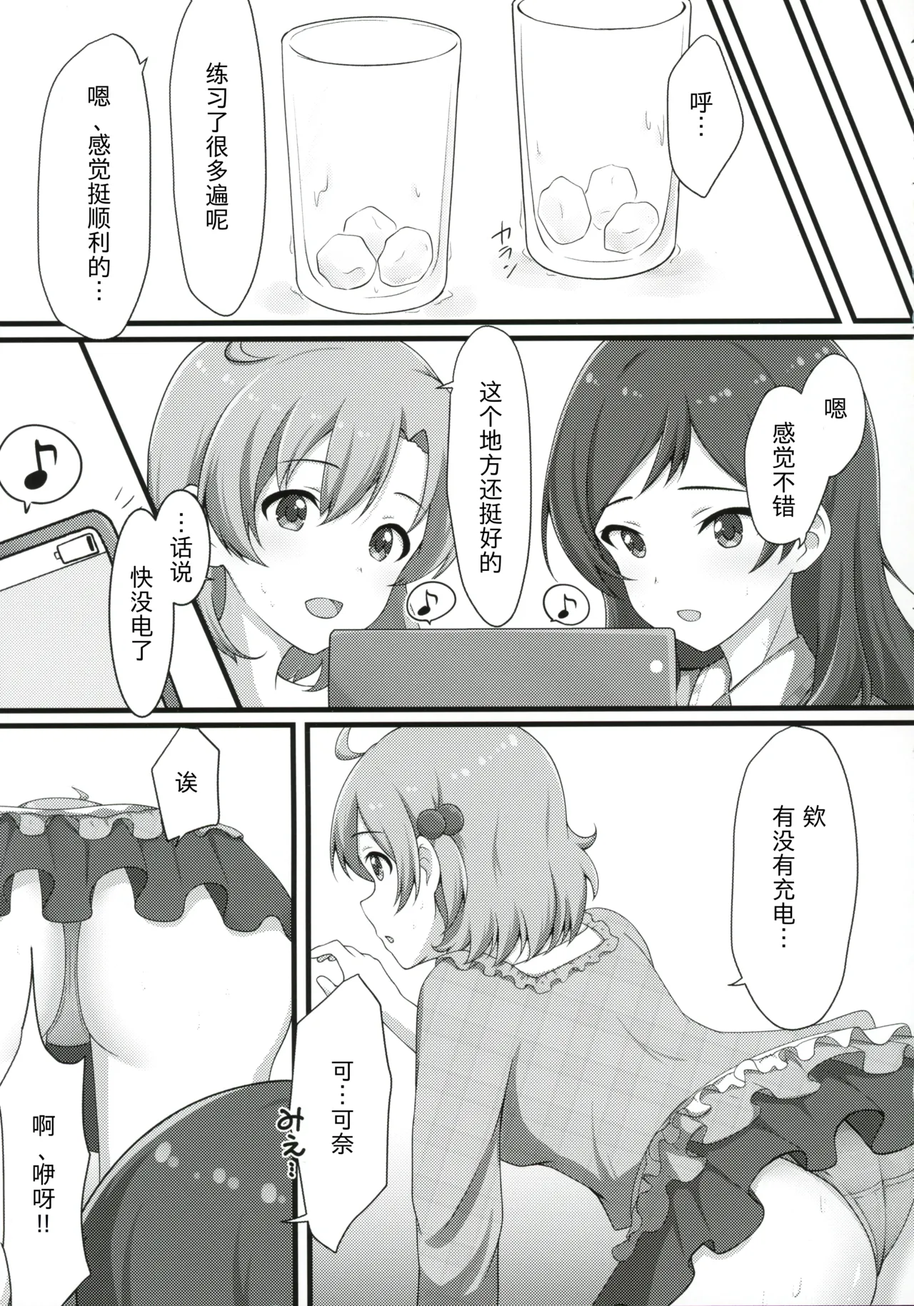 Yurishita 2 THE IDOLM＠STER GIRLS LOVE! page 8 full