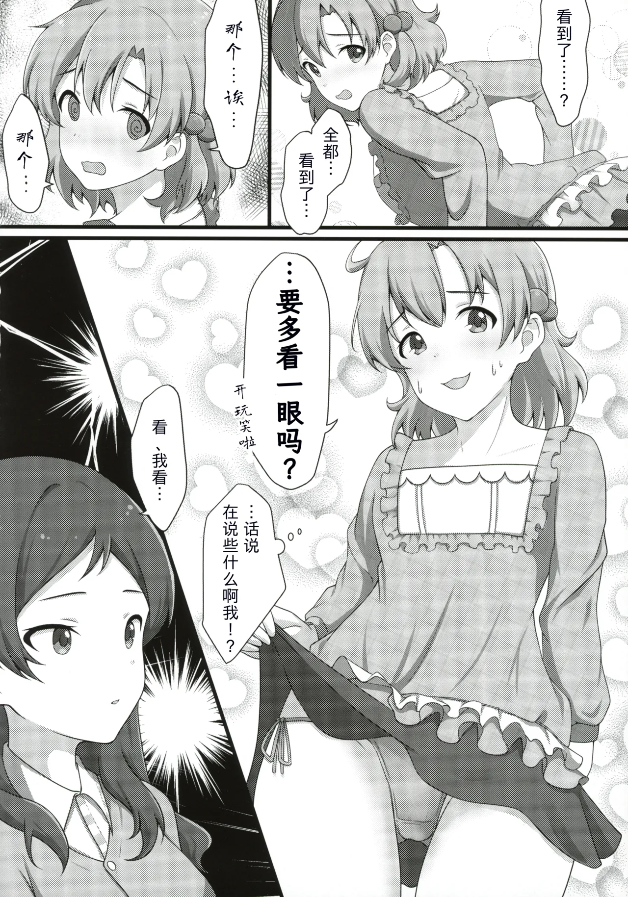 Yurishita 2 THE IDOLM＠STER GIRLS LOVE! page 9 full