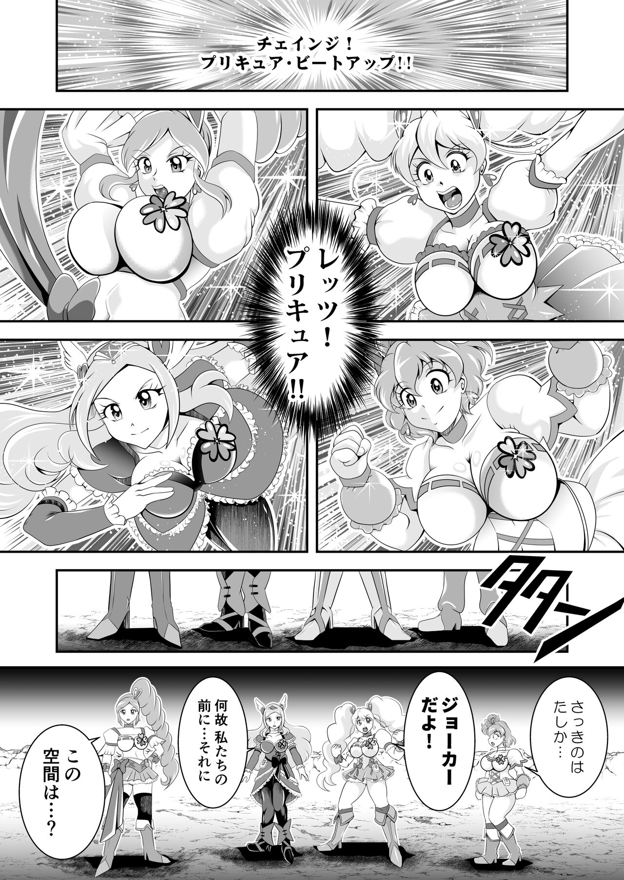 ビックリ!にされたフレッシュ page 2 full