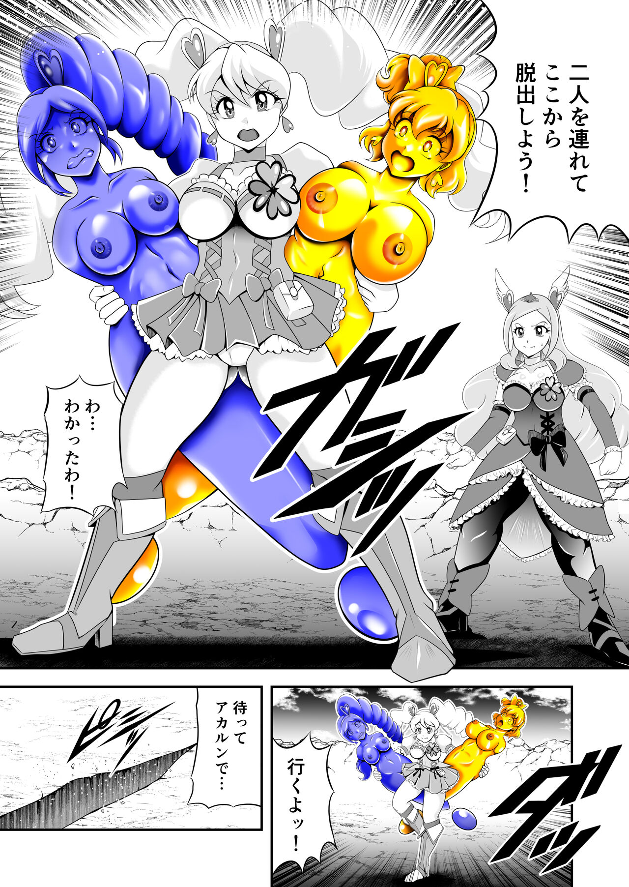 ビックリ!にされたフレッシュ page 6 full