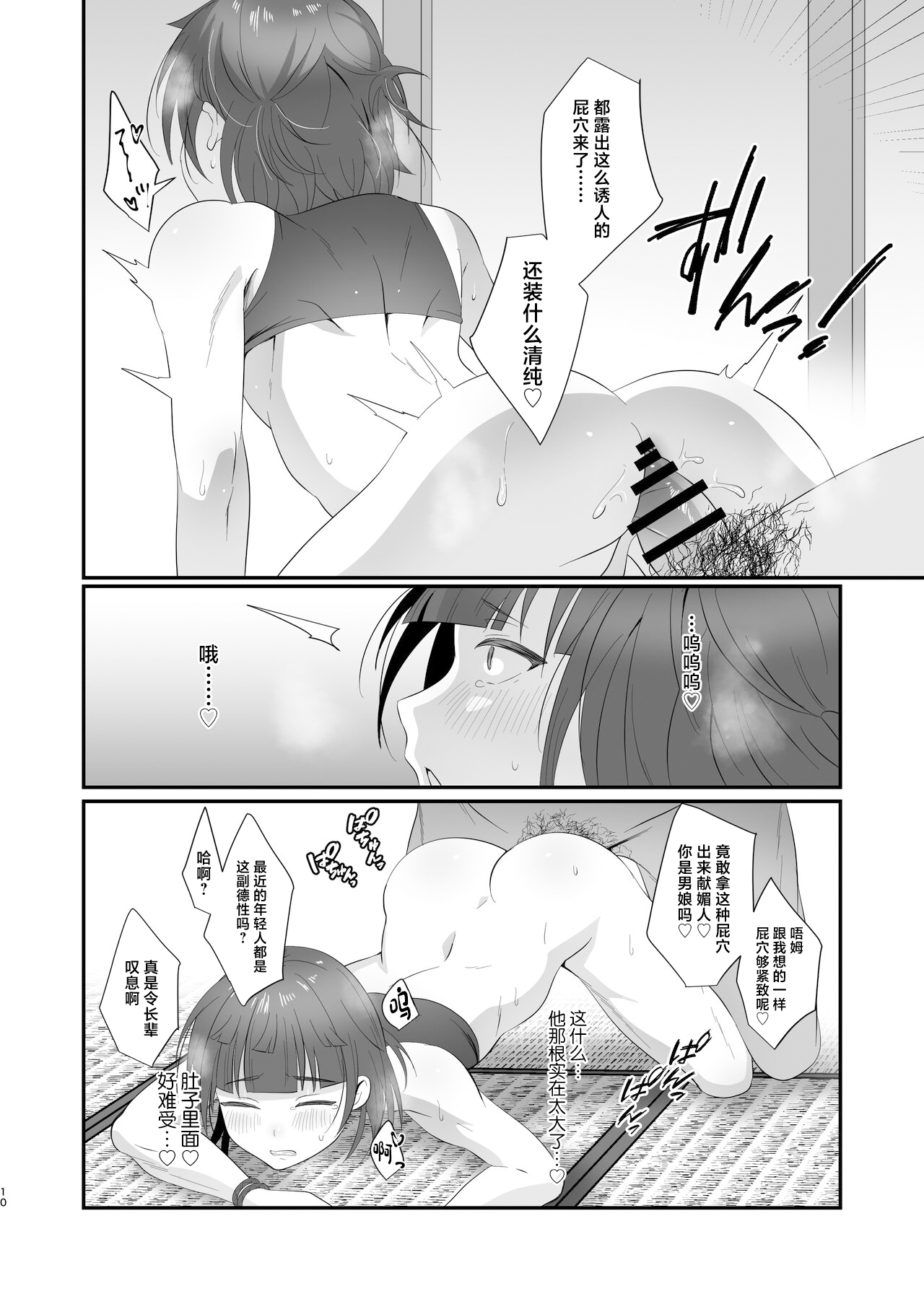 Oidemase Ayakashitei page 10 full