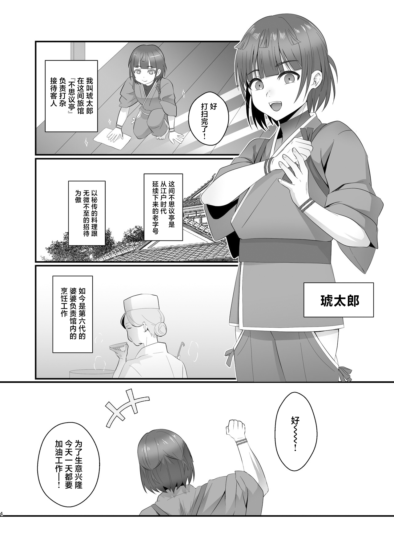 Oidemase Ayakashitei page 4 full