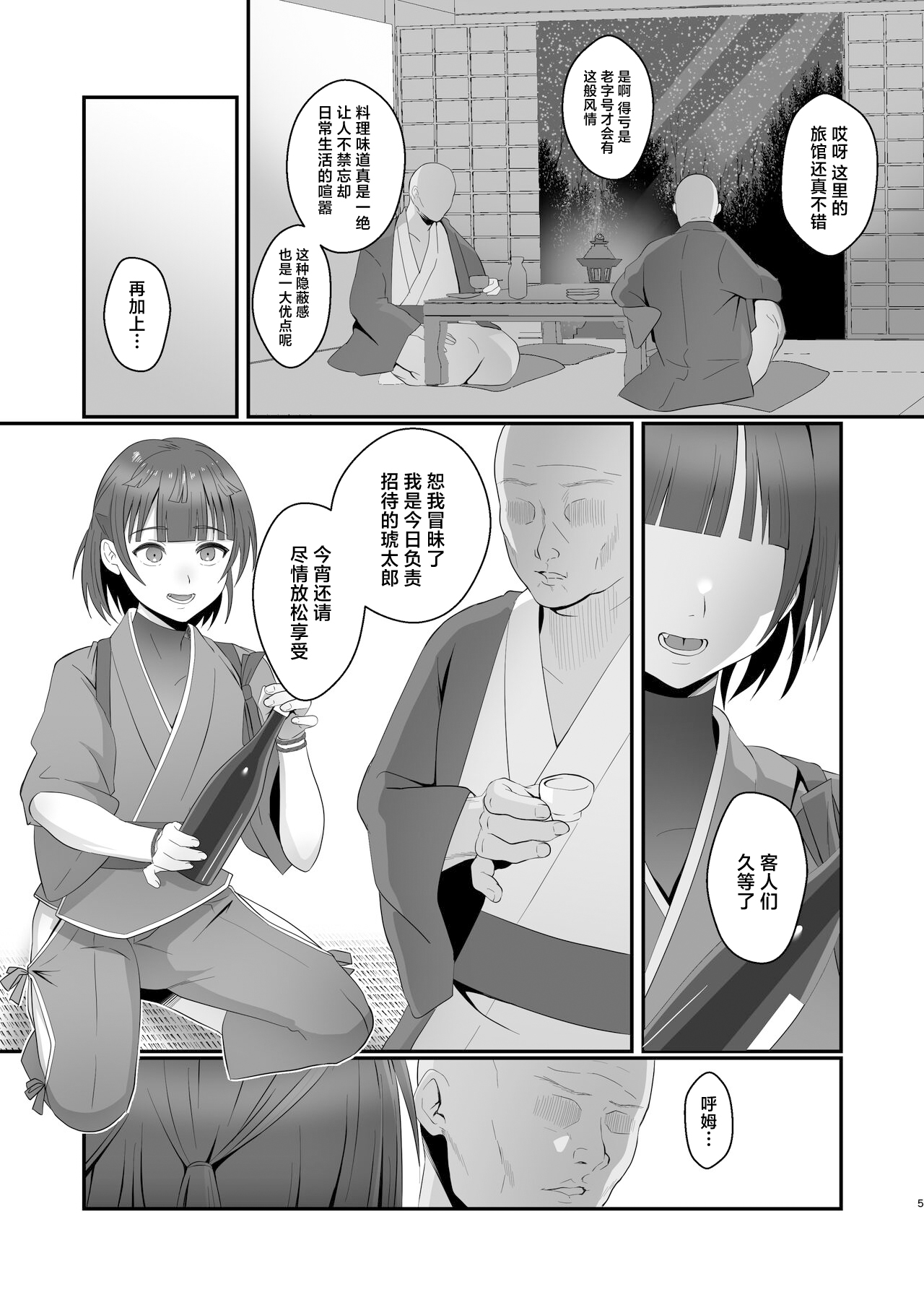 Oidemase Ayakashitei page 5 full