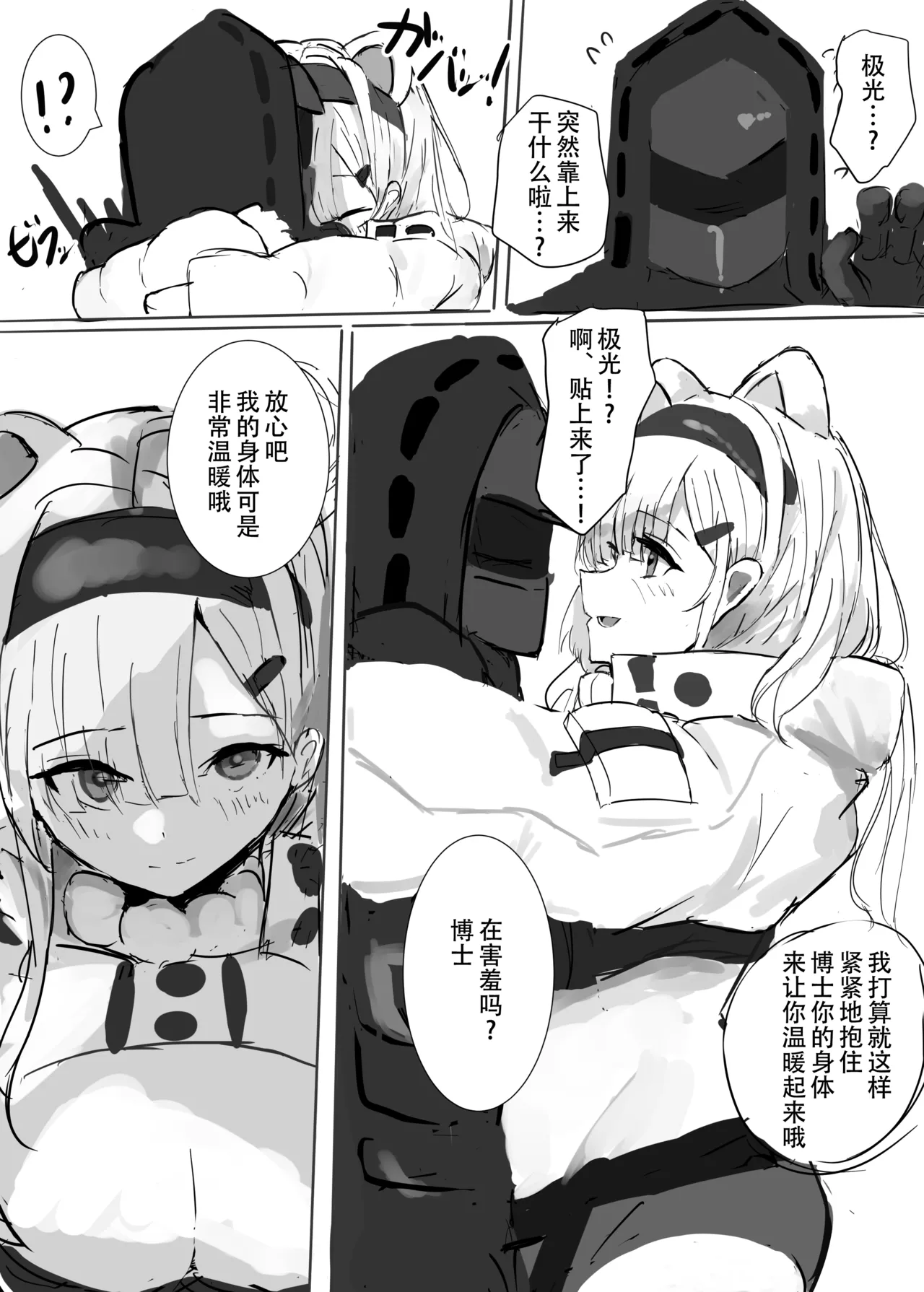 オーロラちゃんと身体あっためえっちをするお話 page 2 full
