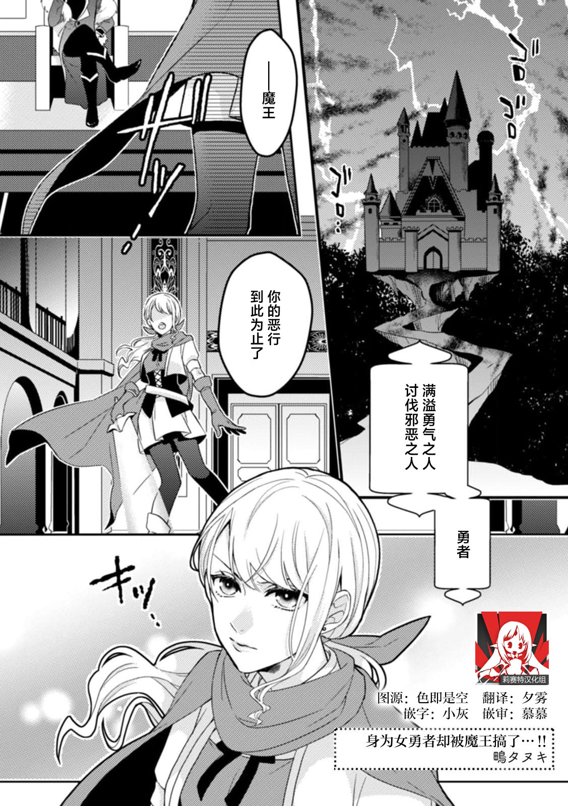 onna yushananoni mao ni hame raretemasu… | 身为女勇者却被魔王搞了…！！ page 1 full