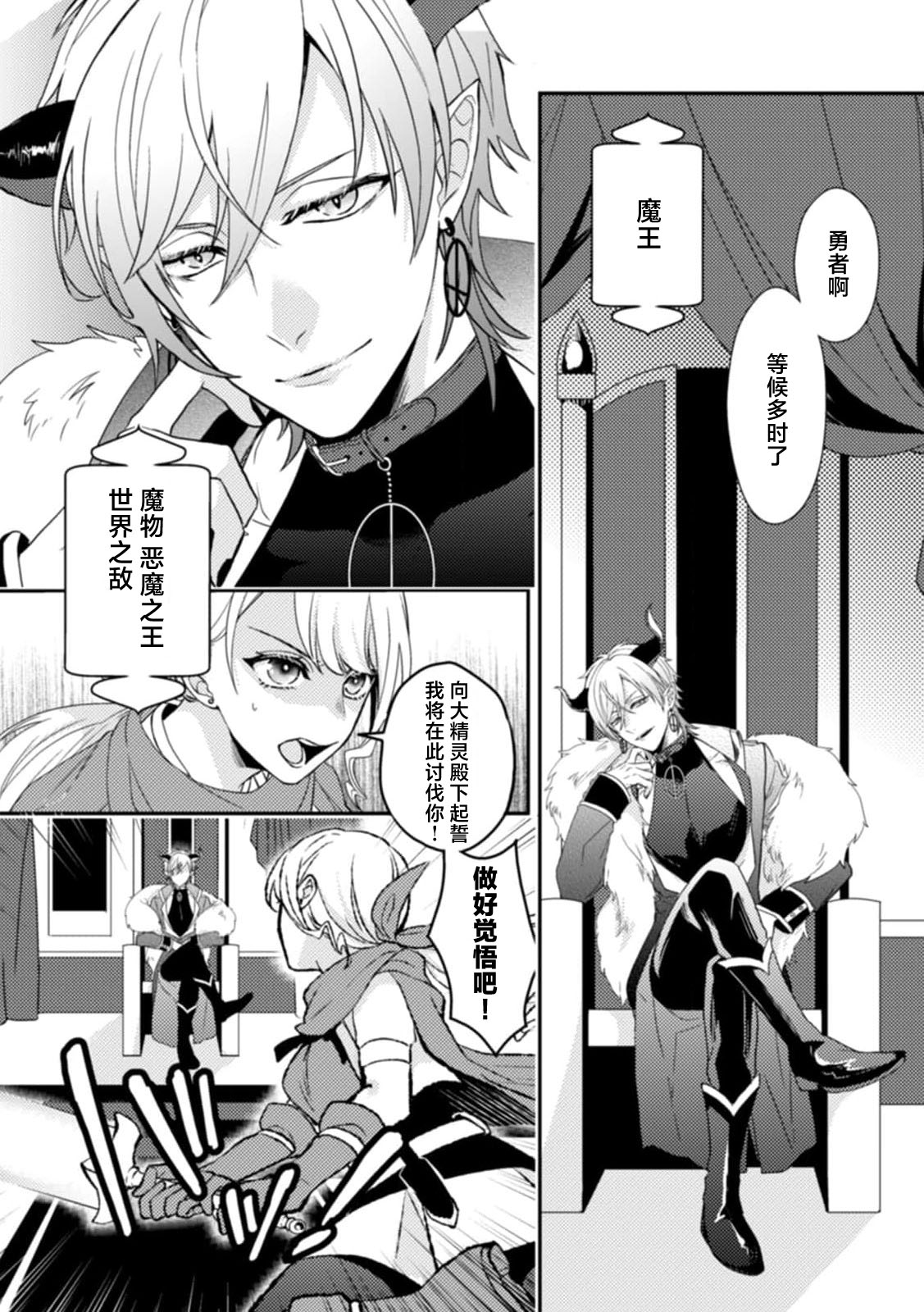 onna yushananoni mao ni hame raretemasu… | 身为女勇者却被魔王搞了…！！ page 2 full