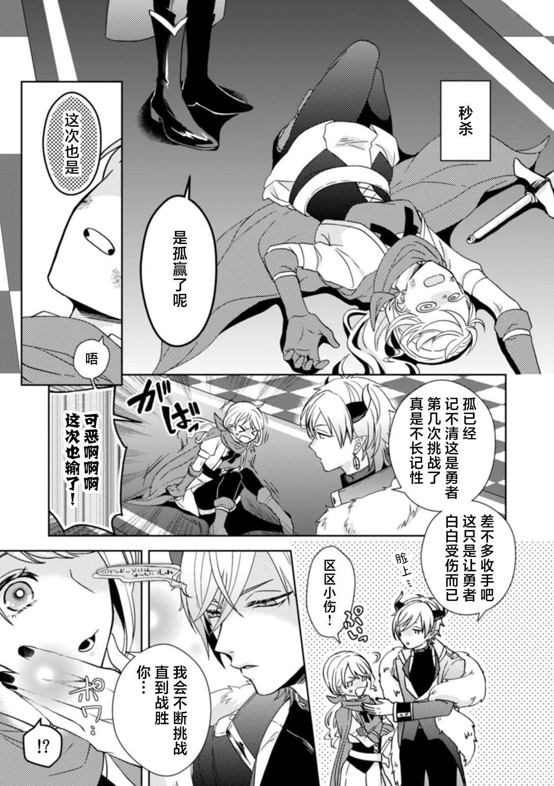 onna yushananoni mao ni hame raretemasu… | 身为女勇者却被魔王搞了…！！ page 3 full
