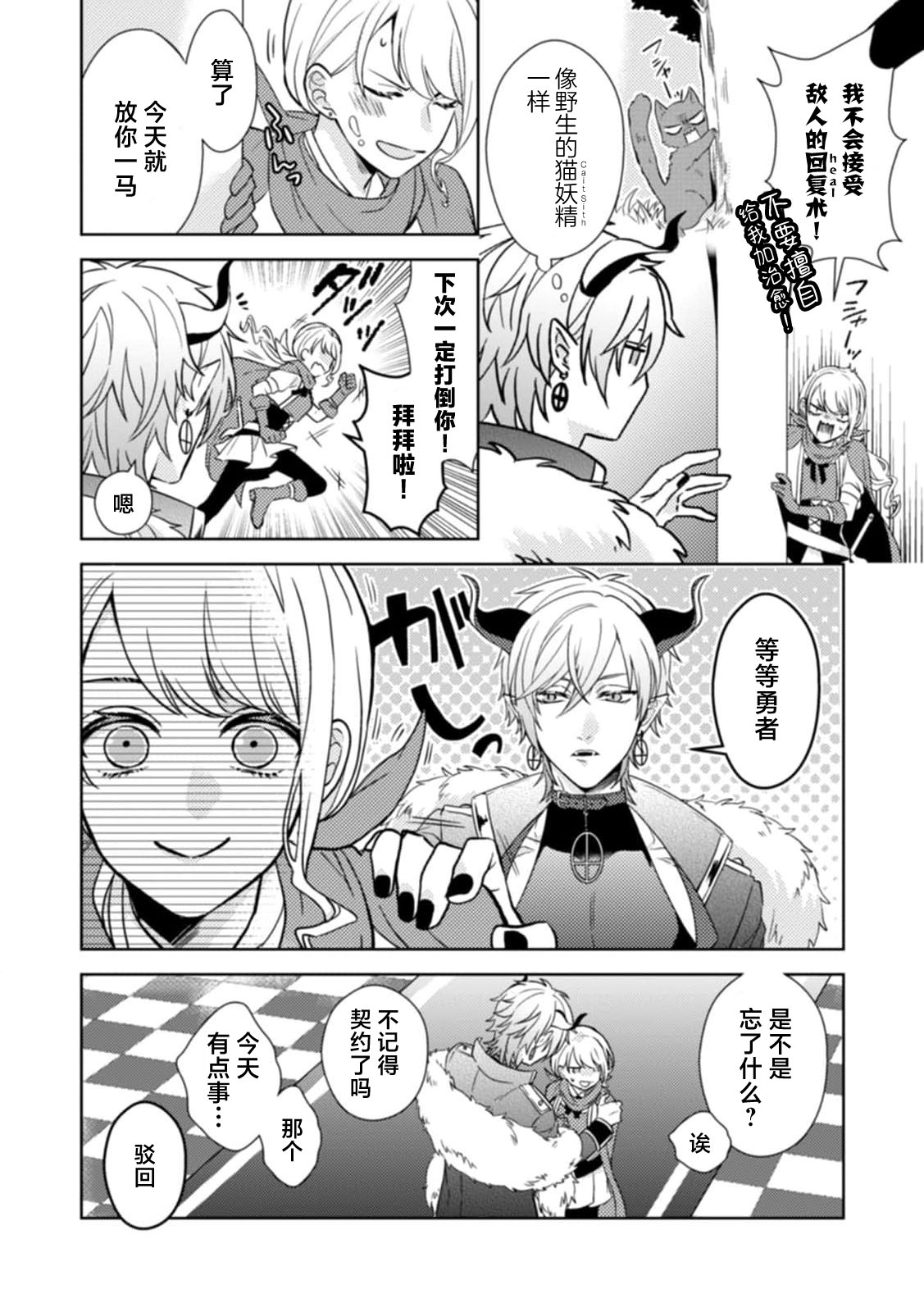 onna yushananoni mao ni hame raretemasu… | 身为女勇者却被魔王搞了…！！ page 4 full