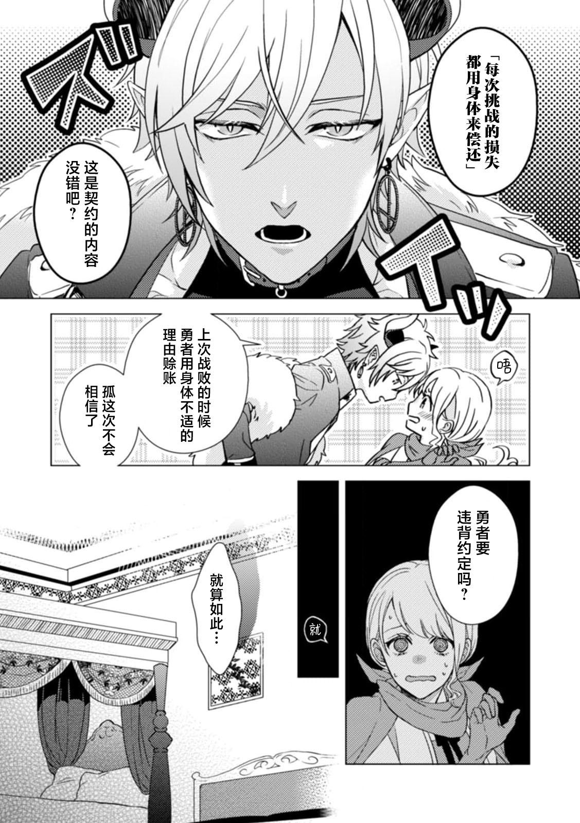 onna yushananoni mao ni hame raretemasu… | 身为女勇者却被魔王搞了…！！ page 5 full