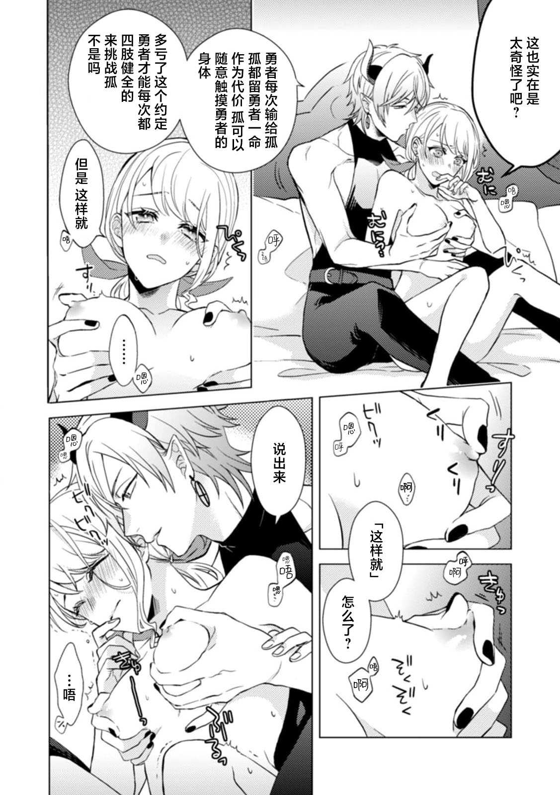 onna yushananoni mao ni hame raretemasu… | 身为女勇者却被魔王搞了…！！ page 6 full