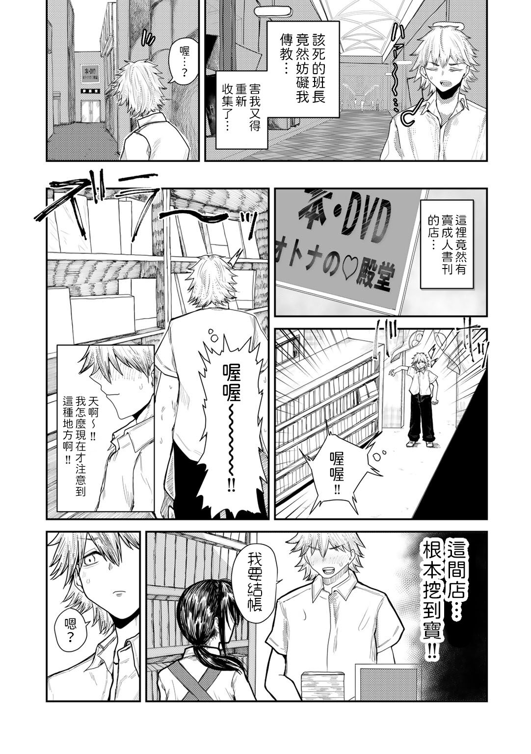 勝手にシやがれ!エロ本嫌いの委員長の秘密    中文翻譯 page 2 full