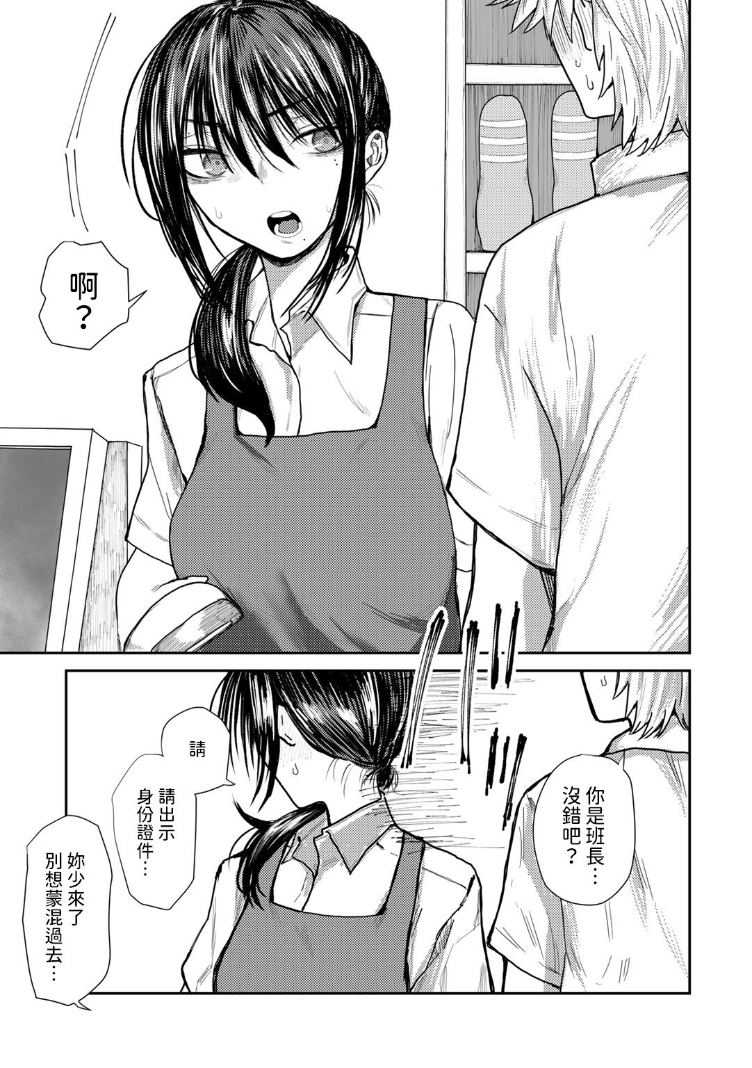 勝手にシやがれ!エロ本嫌いの委員長の秘密    中文翻譯 page 3 full