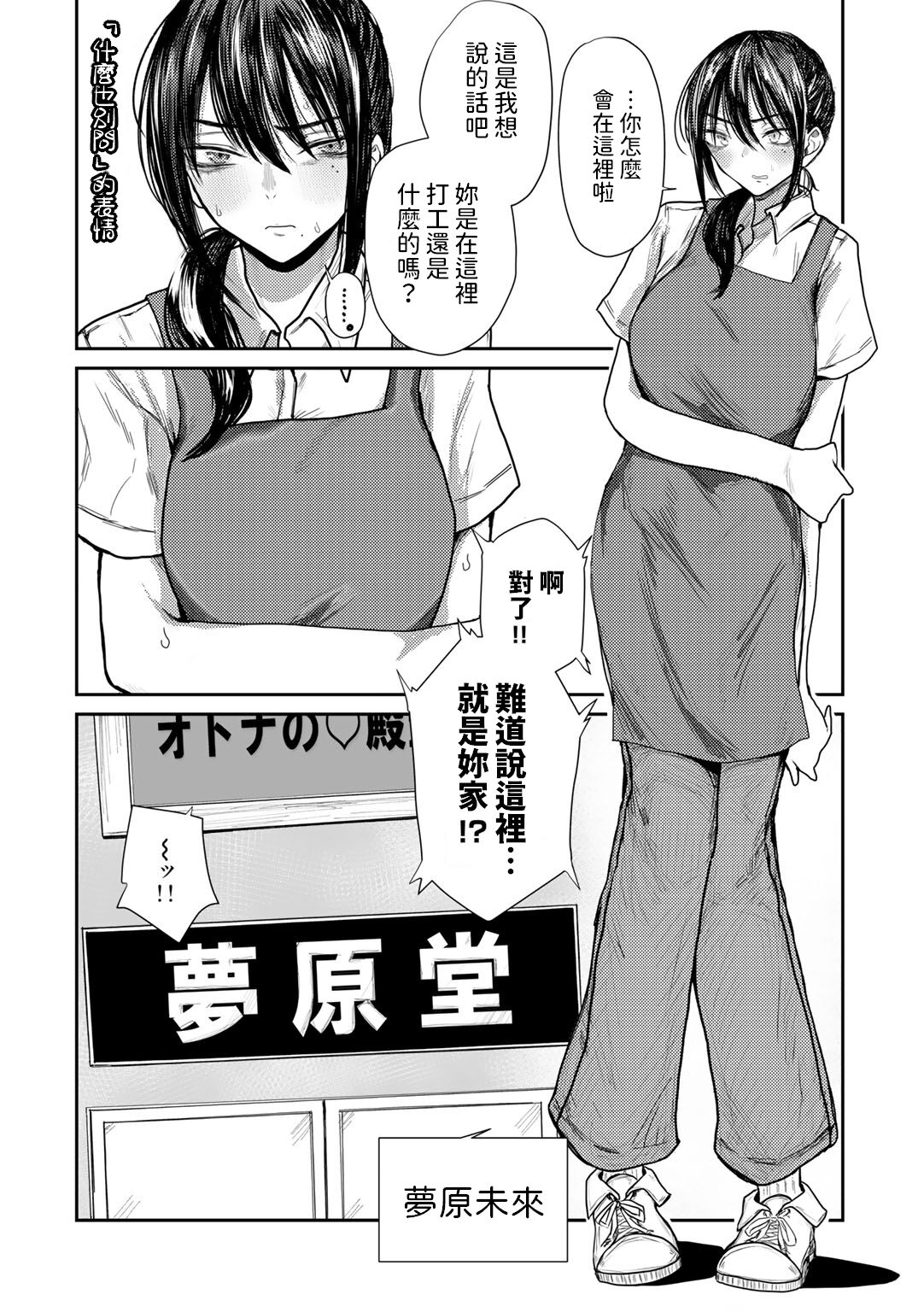 勝手にシやがれ!エロ本嫌いの委員長の秘密    中文翻譯 page 4 full