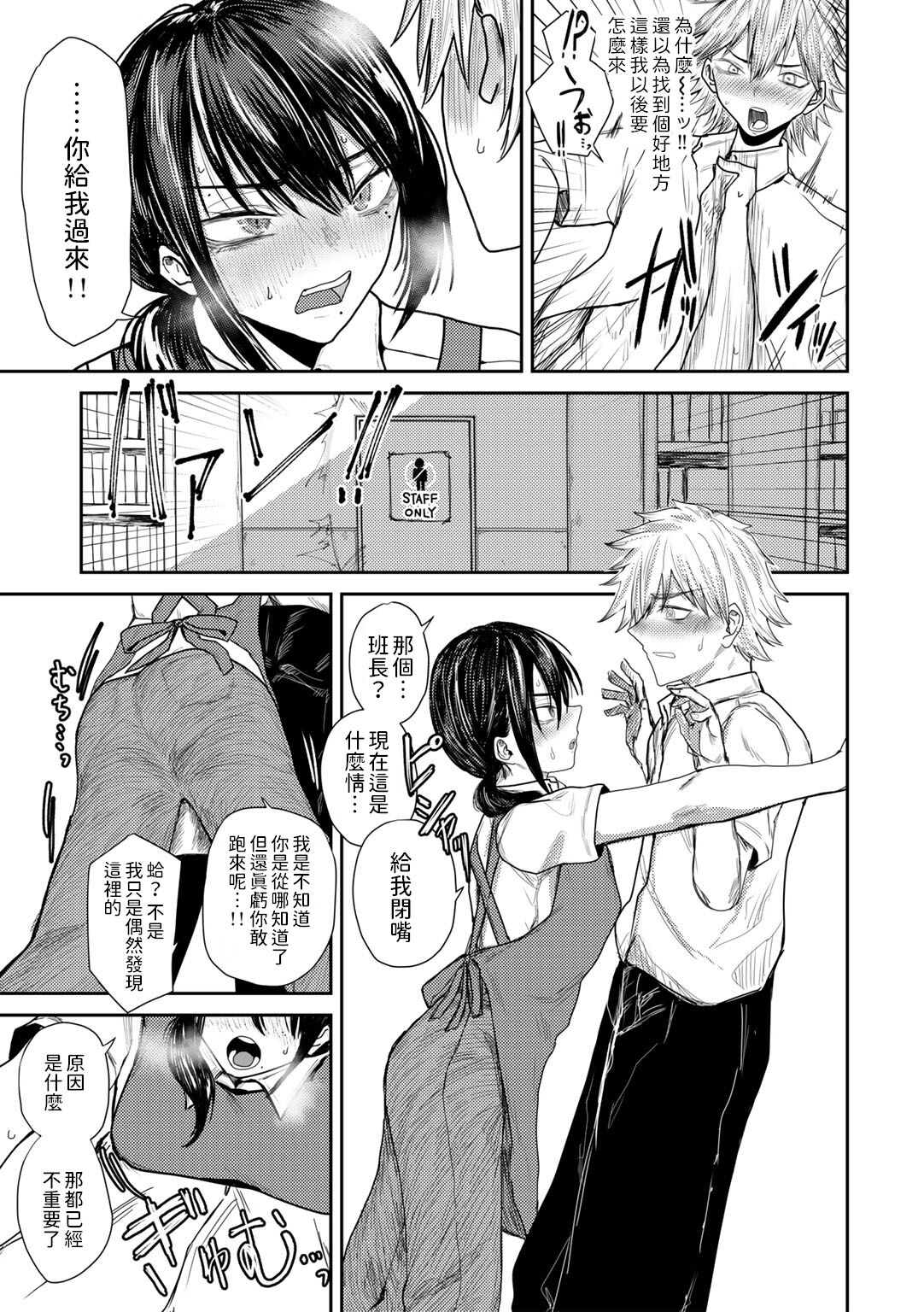 勝手にシやがれ!エロ本嫌いの委員長の秘密    中文翻譯 page 5 full