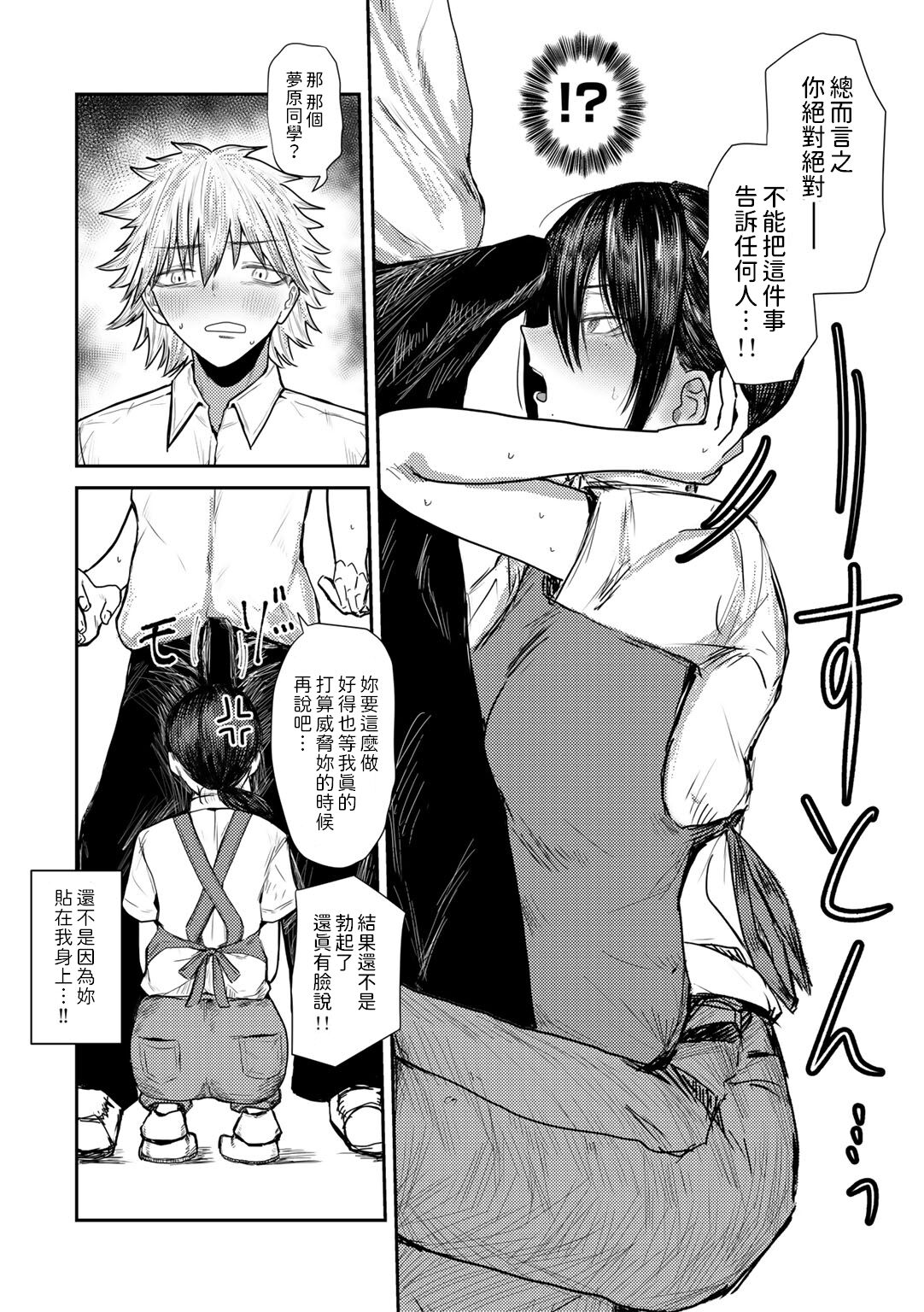 勝手にシやがれ!エロ本嫌いの委員長の秘密    中文翻譯 page 6 full