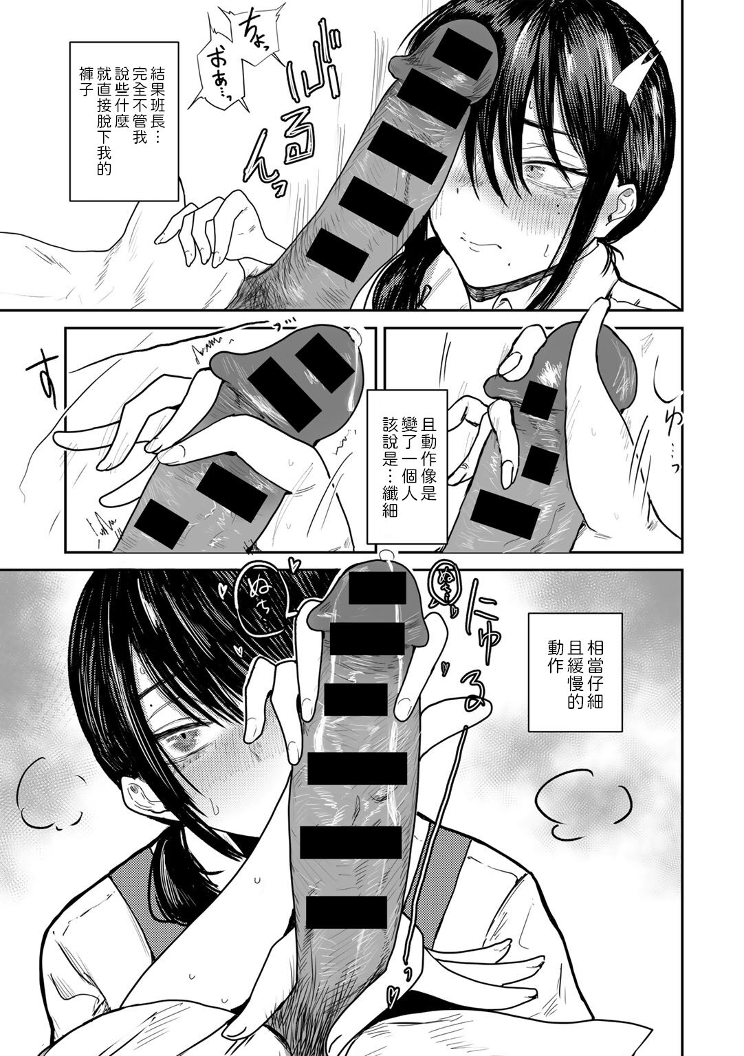 勝手にシやがれ!エロ本嫌いの委員長の秘密    中文翻譯 page 7 full