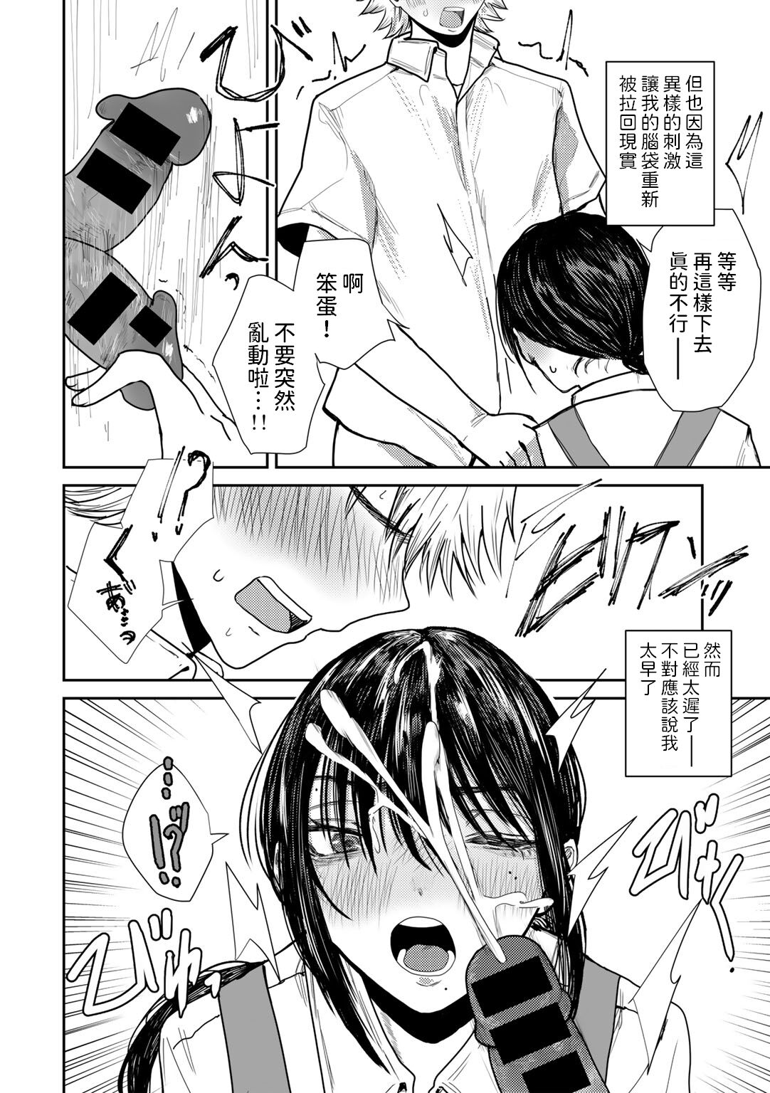 勝手にシやがれ!エロ本嫌いの委員長の秘密    中文翻譯 page 8 full