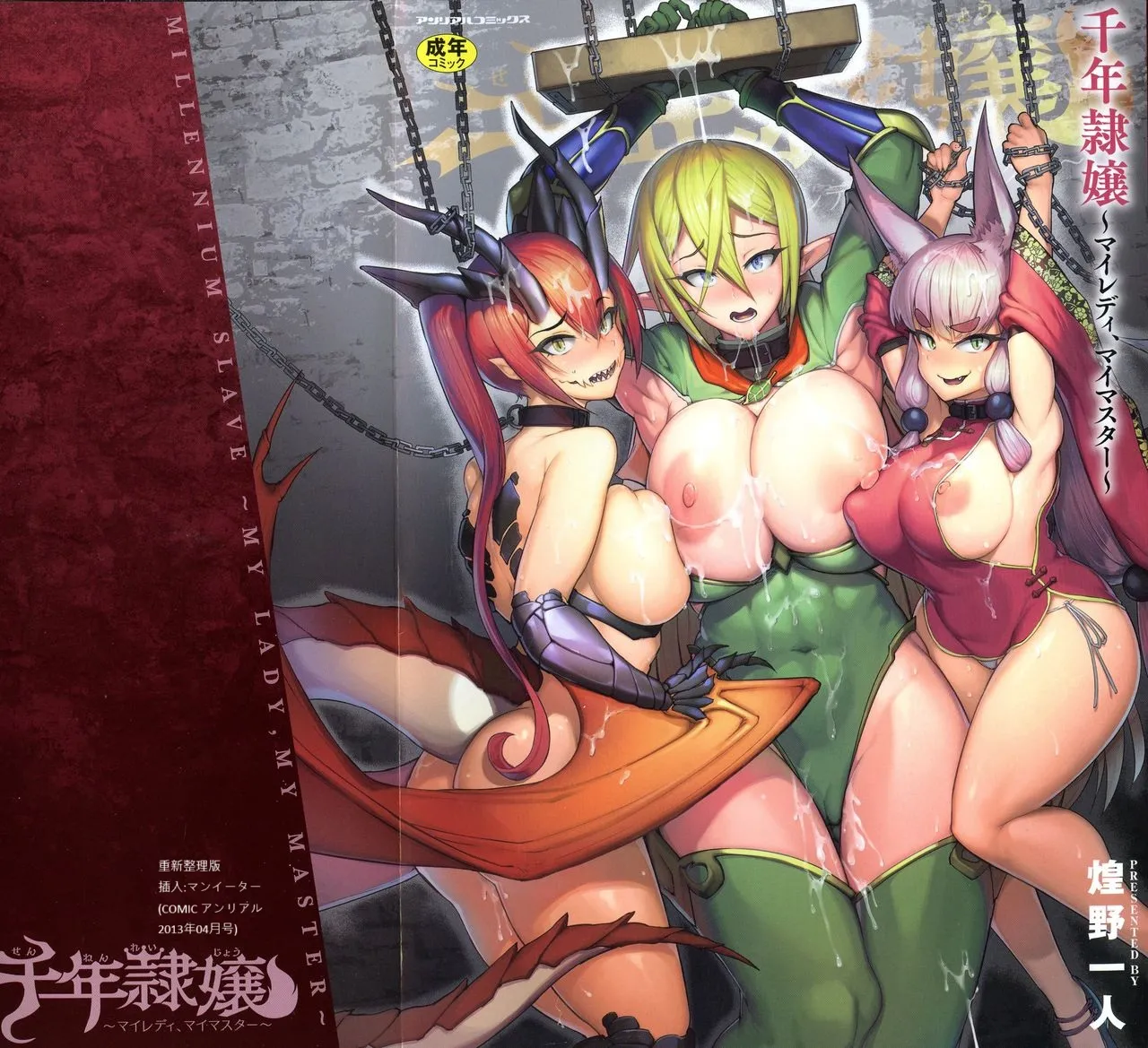 千年隷嬢 ~マイレディ、マイマスター~  外傳 page 1 full