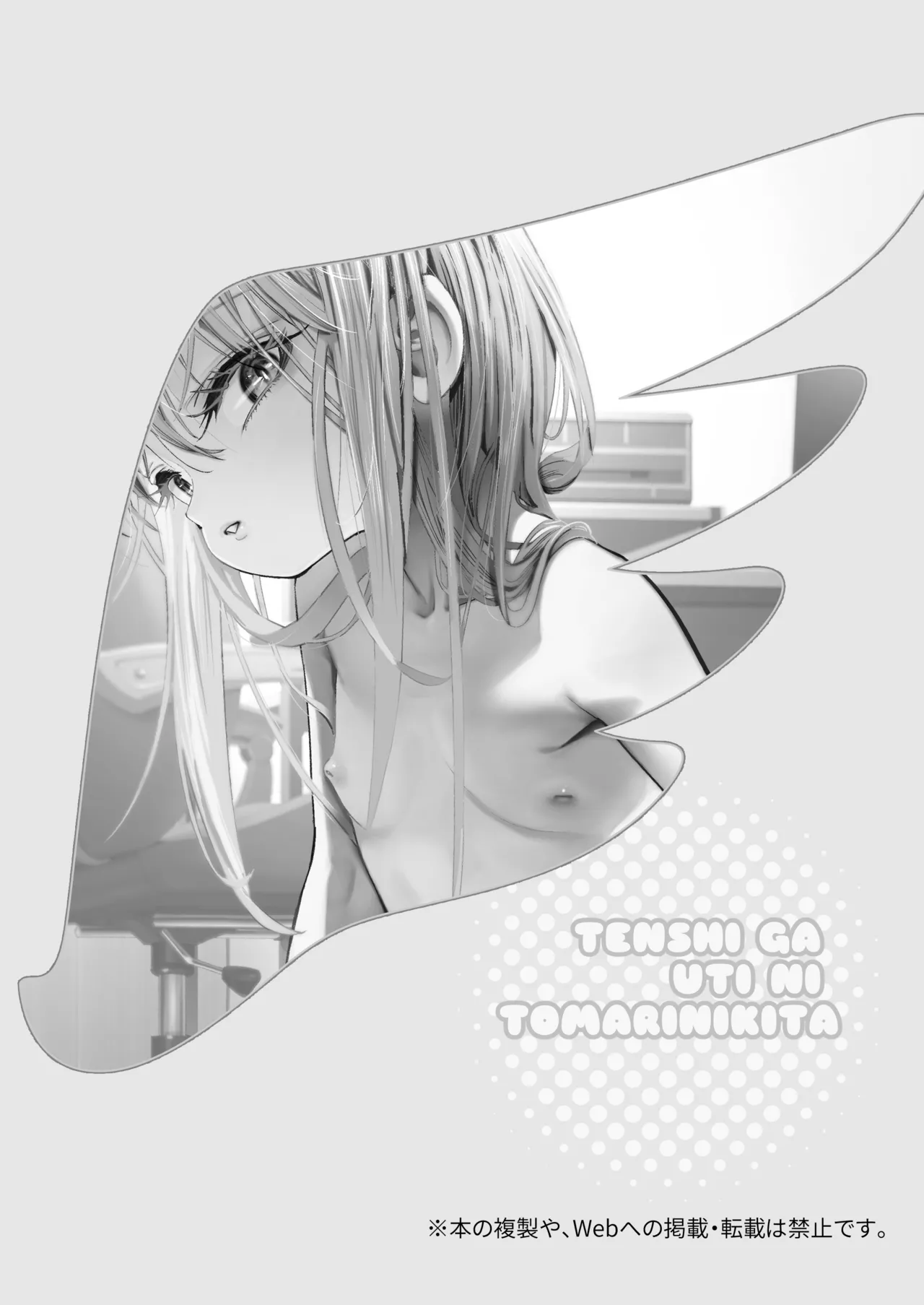 TENSHI GA UTI NI TOMARINIKITA. page 2 full