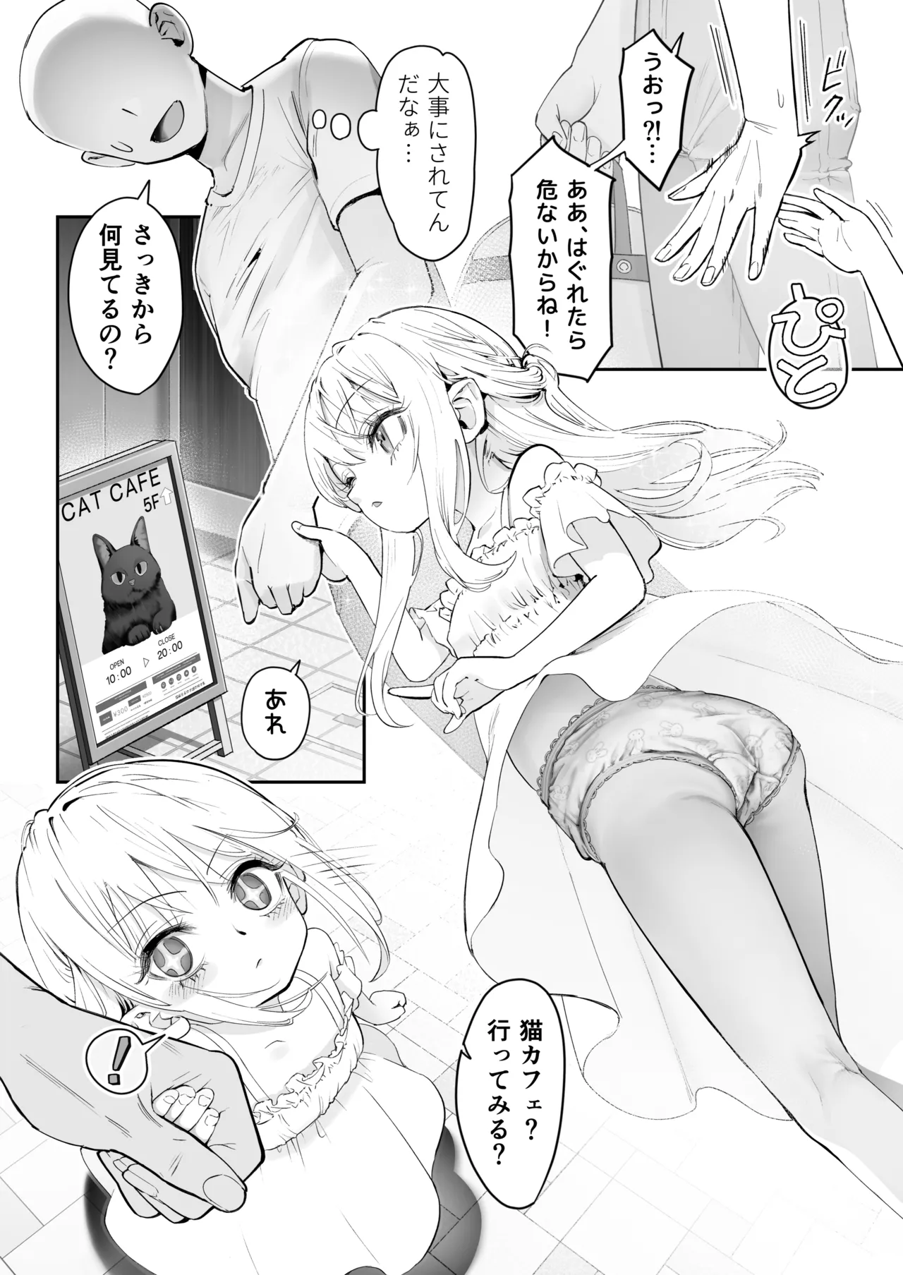 TENSHI GA UTI NI TOMARINIKITA. page 4 full