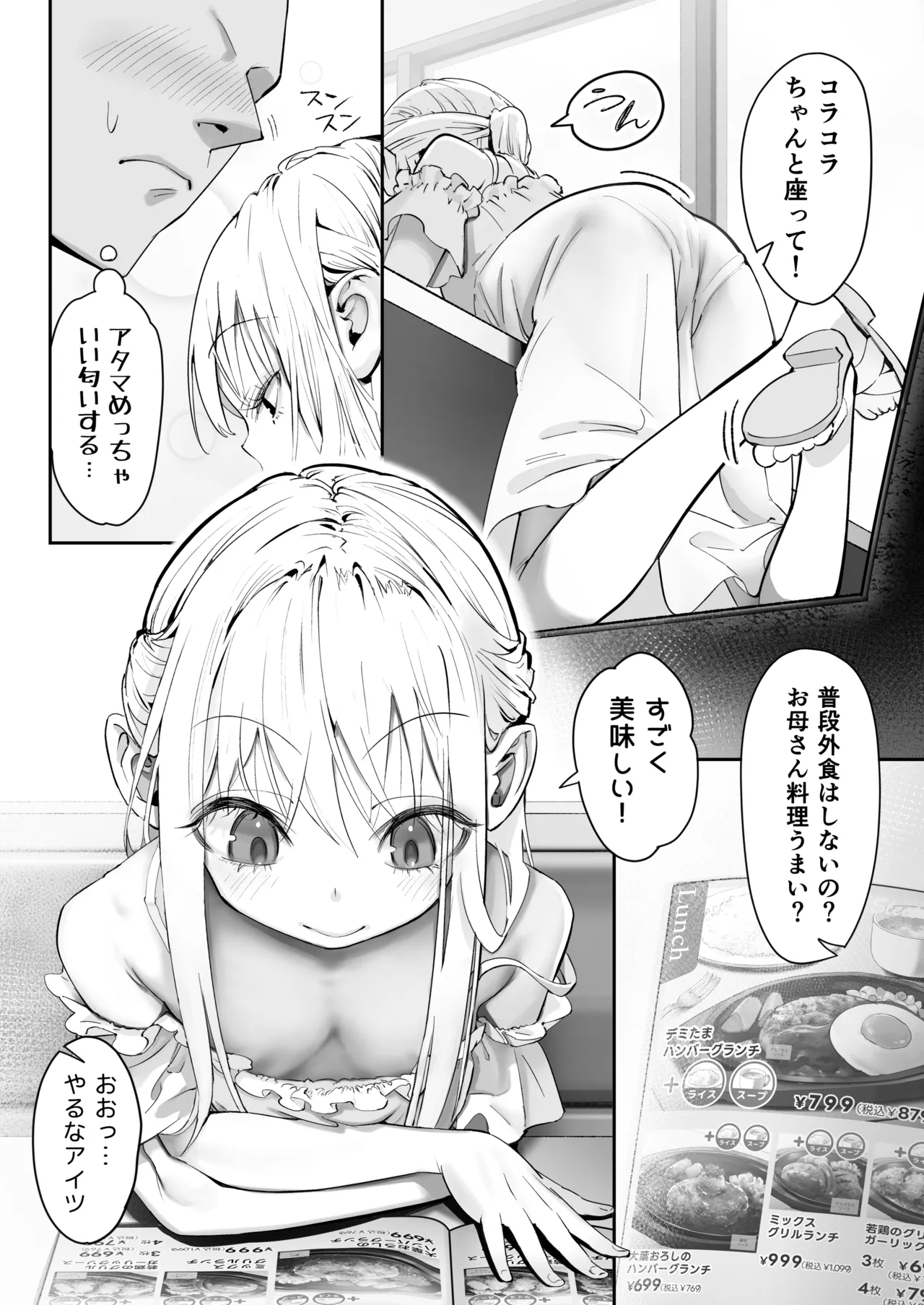 TENSHI GA UTI NI TOMARINIKITA. page 6 full