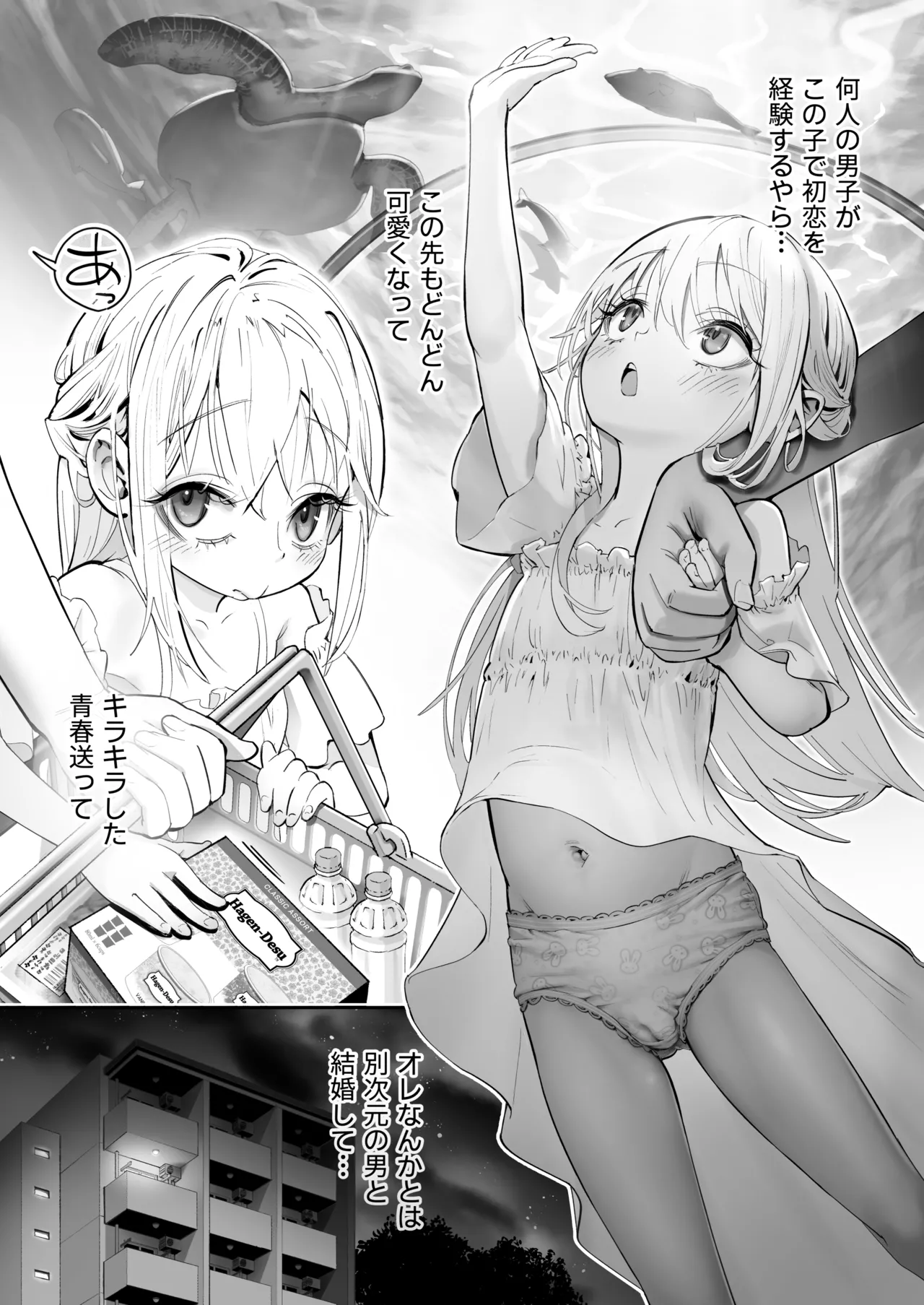 TENSHI GA UTI NI TOMARINIKITA. page 7 full