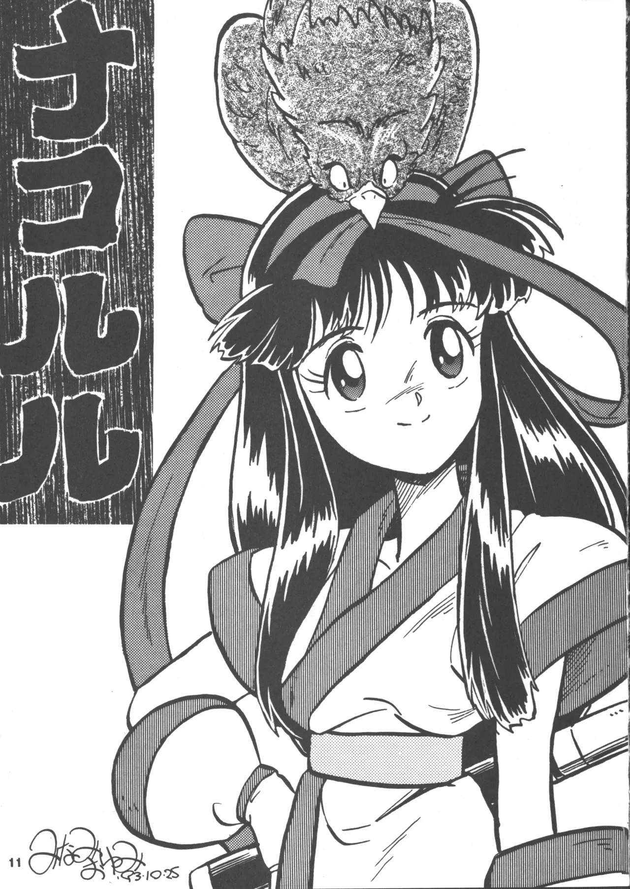 Nakoruru SP page 10 full