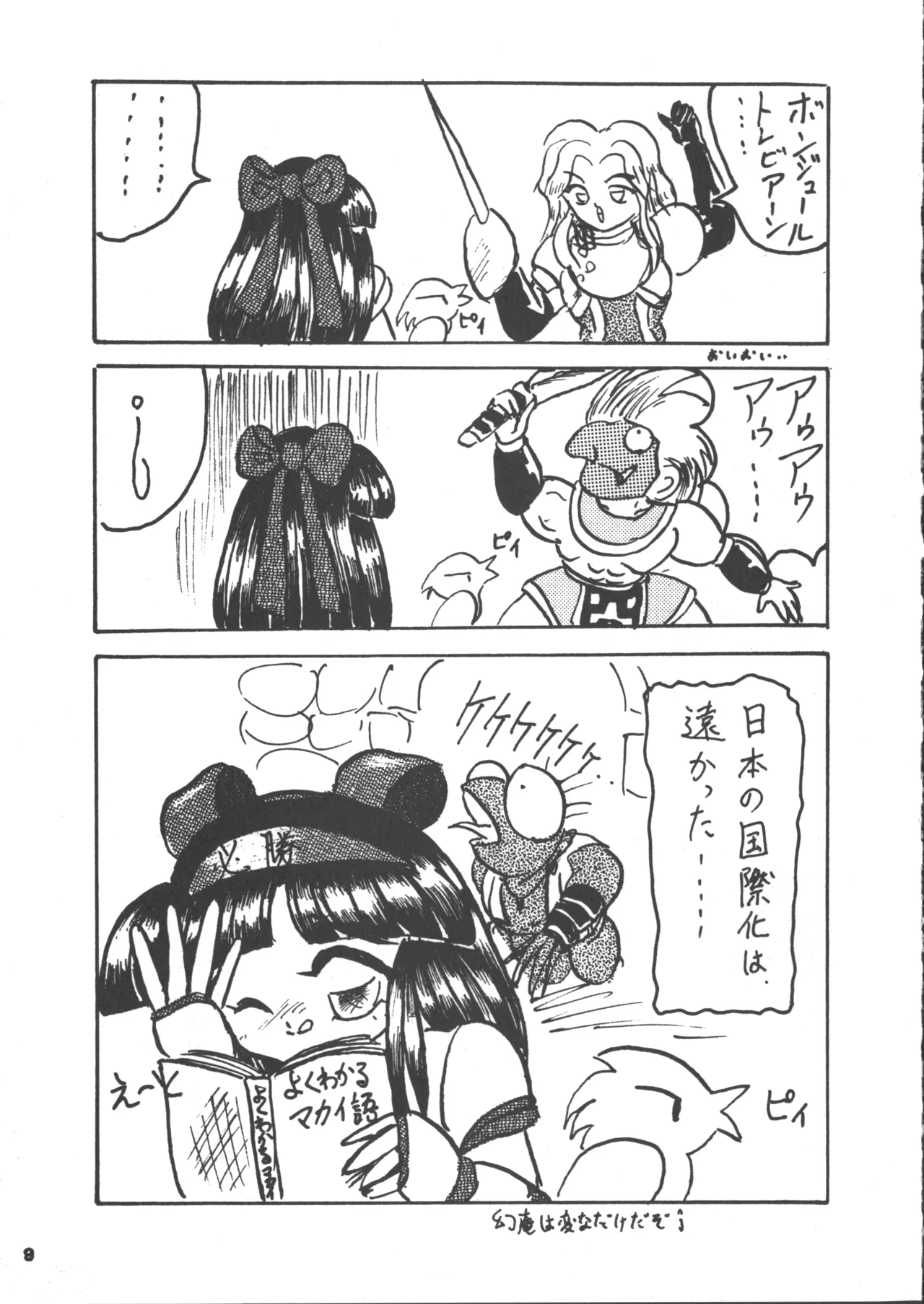 Nakoruru SP page 8 full