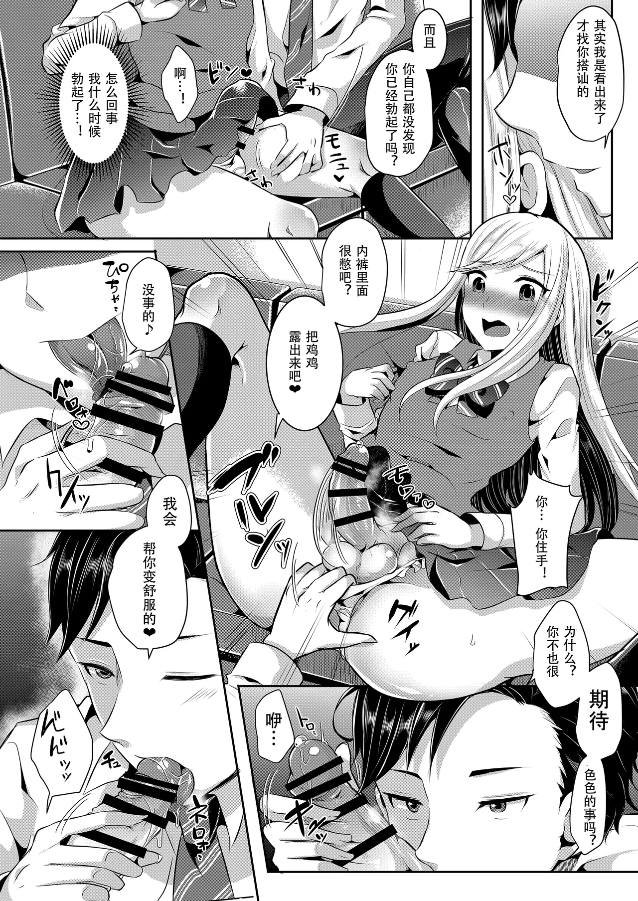 僕達の正しい男の娘のなり方 page 10 full