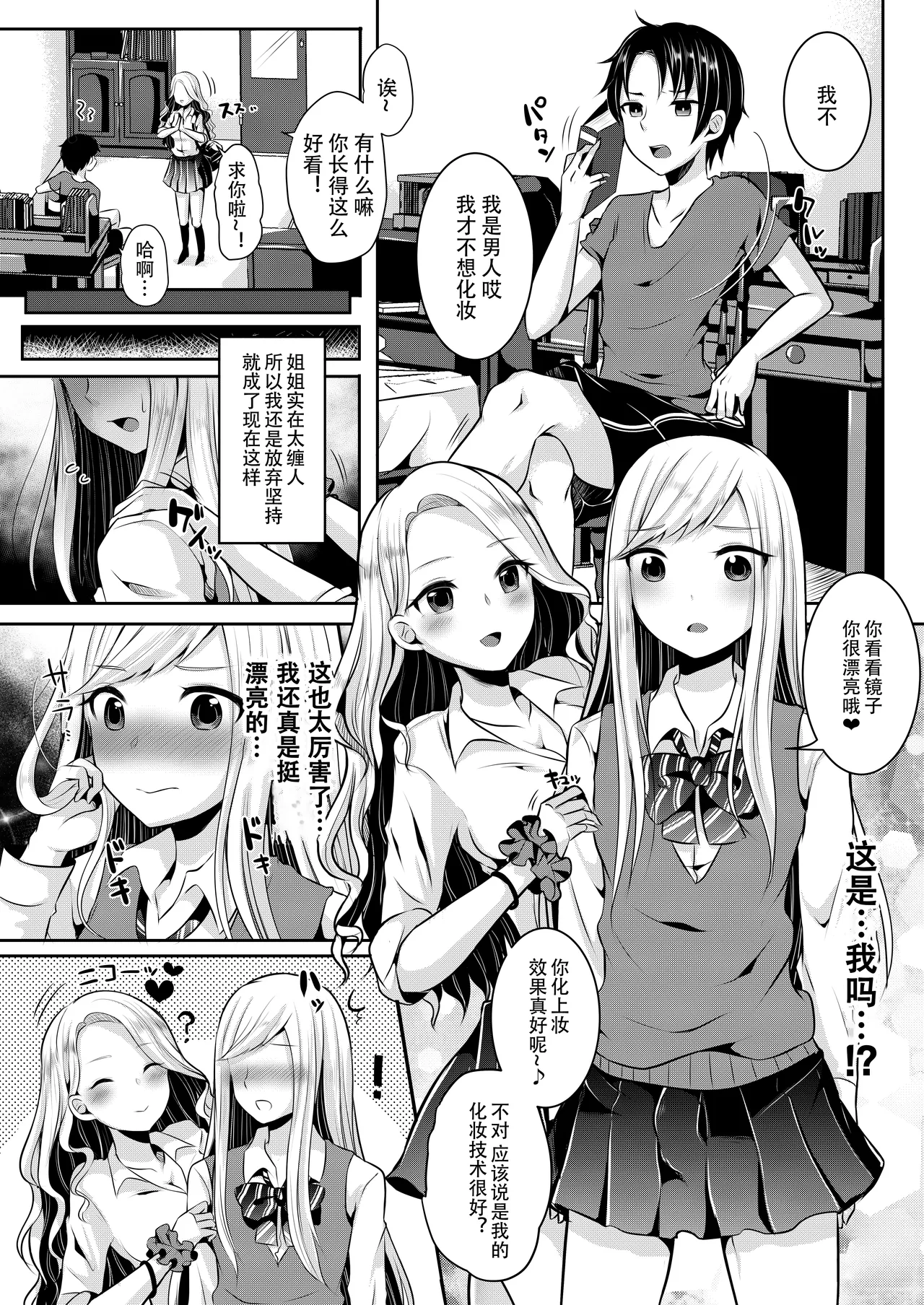僕達の正しい男の娘のなり方 page 6 full