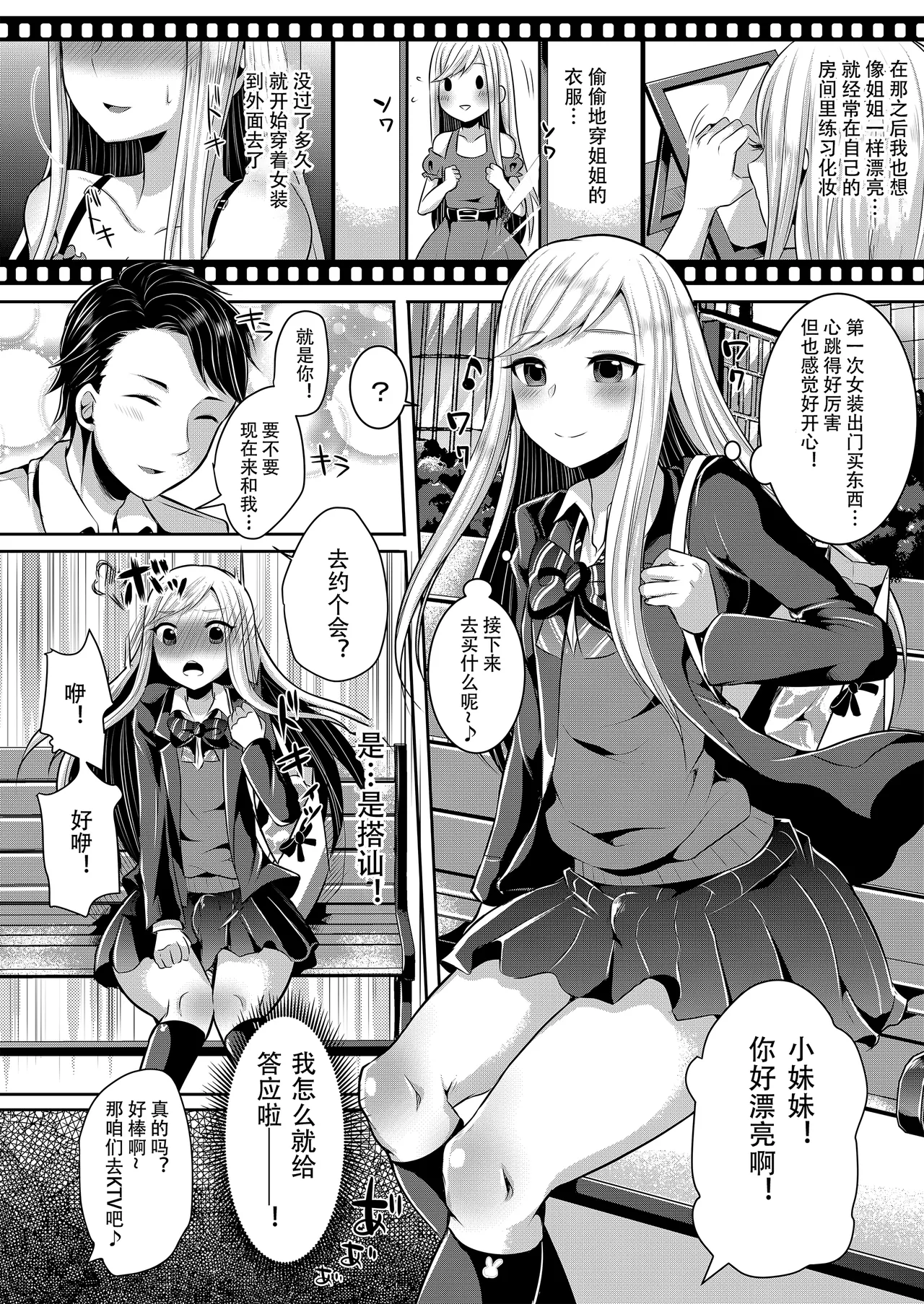 僕達の正しい男の娘のなり方 page 8 full