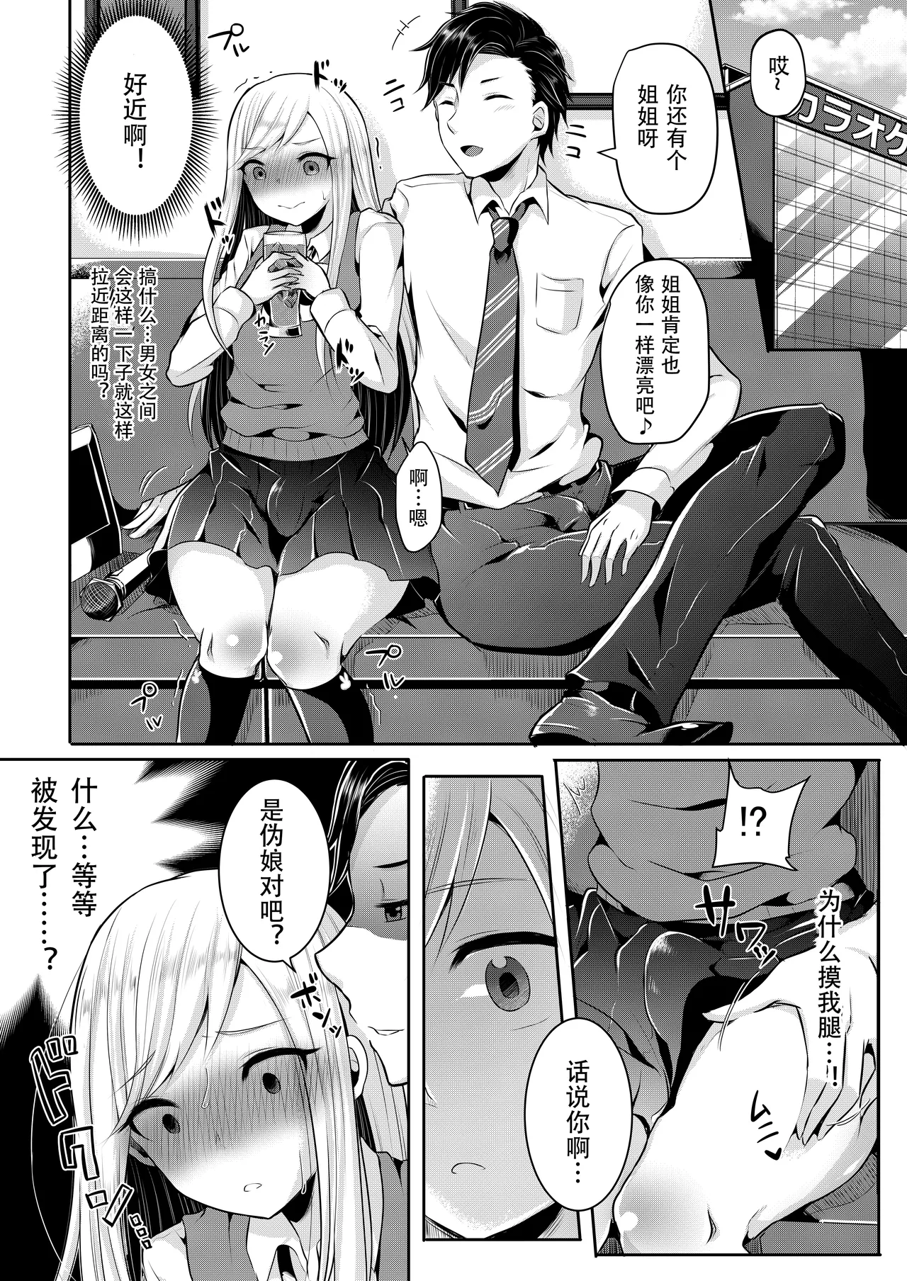 僕達の正しい男の娘のなり方 page 9 full