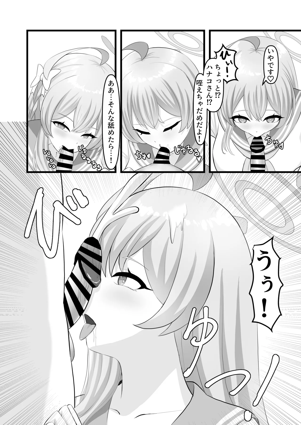わたしのお願い聞いてください。 page 10 full