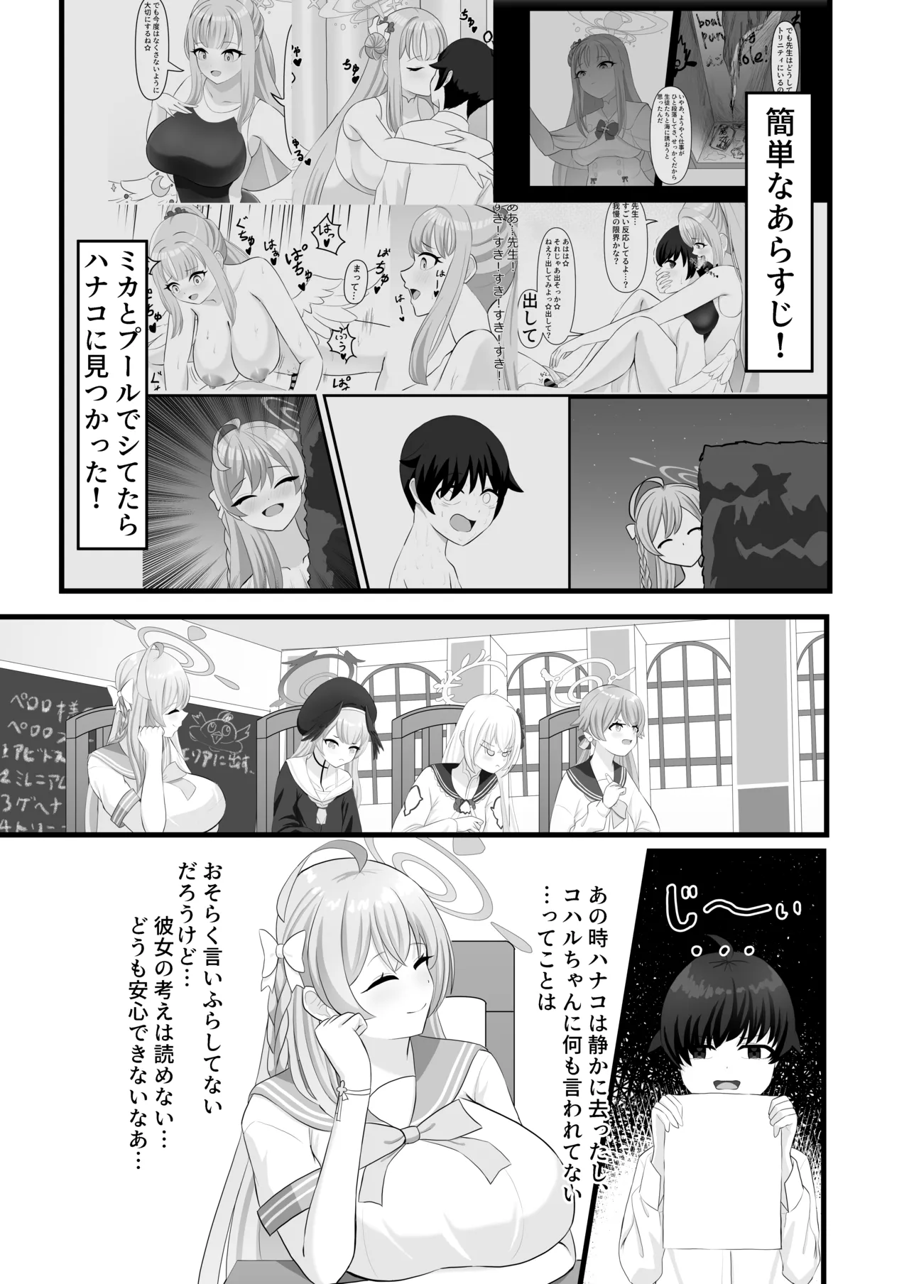 わたしのお願い聞いてください。 page 3 full