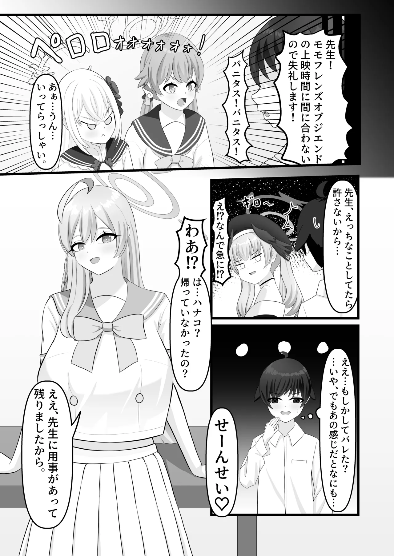 わたしのお願い聞いてください。 page 5 full