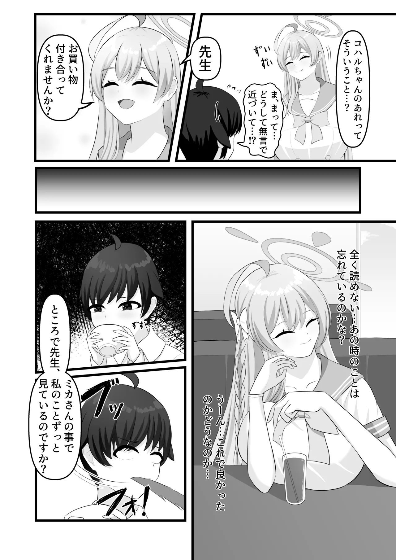 わたしのお願い聞いてください。 page 6 full