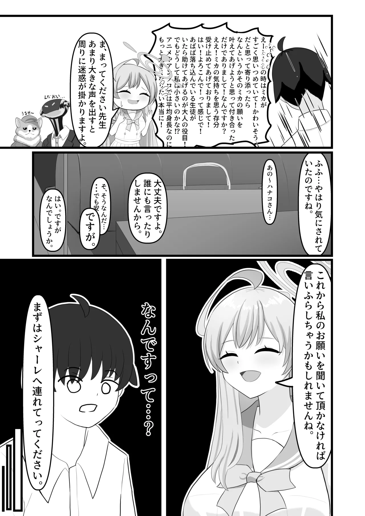わたしのお願い聞いてください。 page 7 full