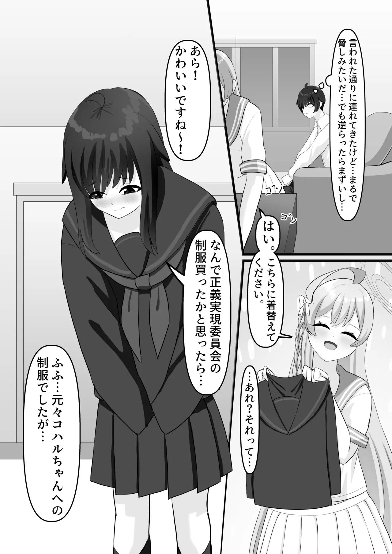 わたしのお願い聞いてください。 page 8 full