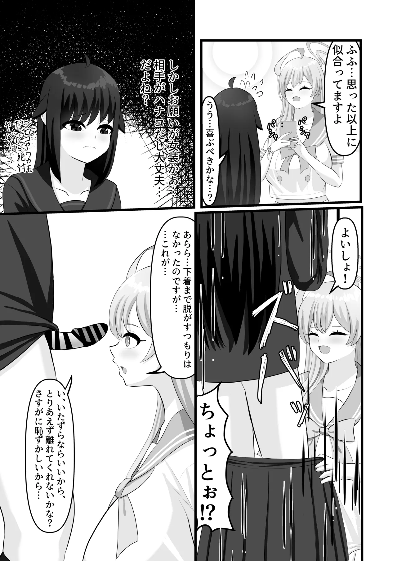 わたしのお願い聞いてください。 page 9 full