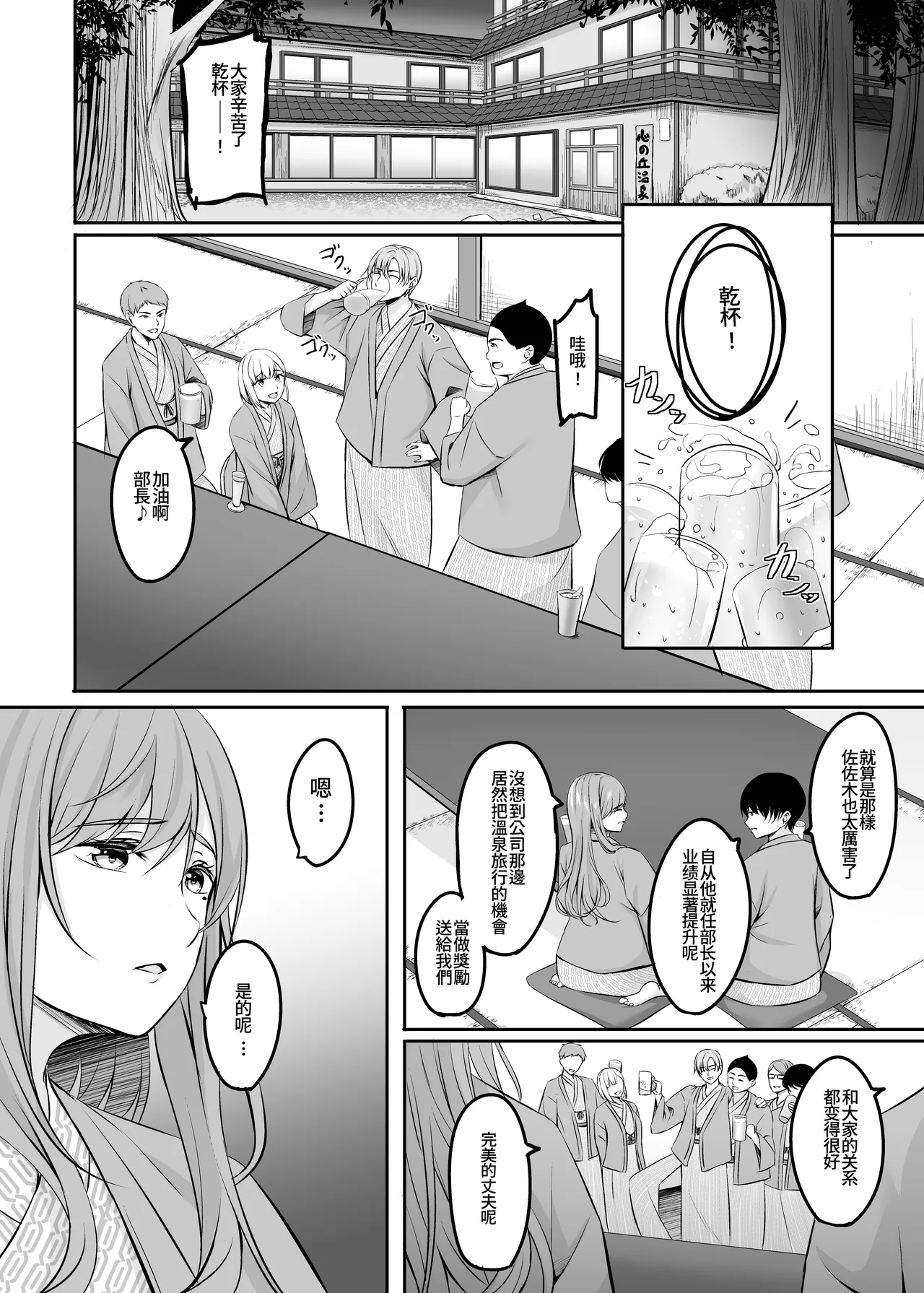 Hitozuma to Onsen de Icha Love SEX ga Tomerarenai! | 和人妻在溫泉里打情罵俏的性愛停不下來！ page 9 full