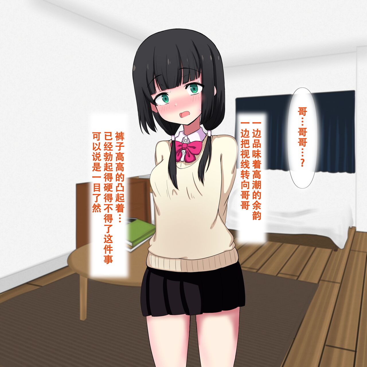 imoto to seijyoui de renshuu suru | 和妹妹用正常位进行练习 page 4 full