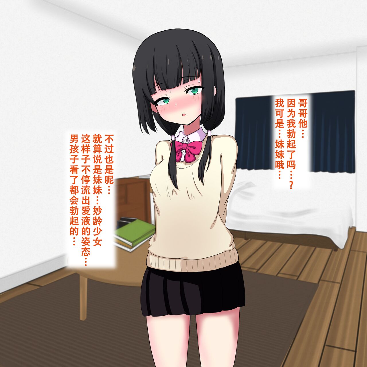 imoto to seijyoui de renshuu suru | 和妹妹用正常位进行练习 page 5 full