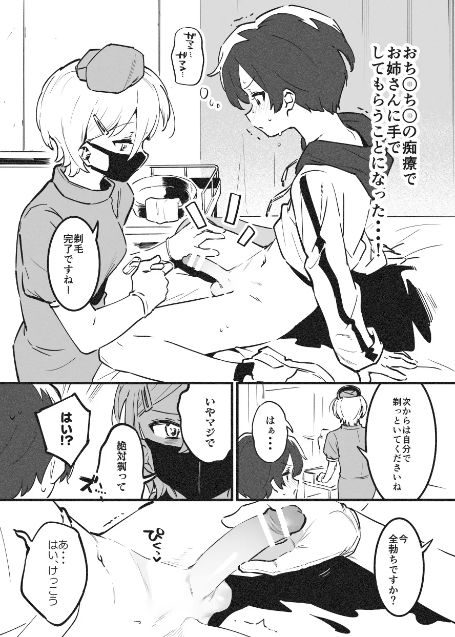 おねおね・・・② page 1 full