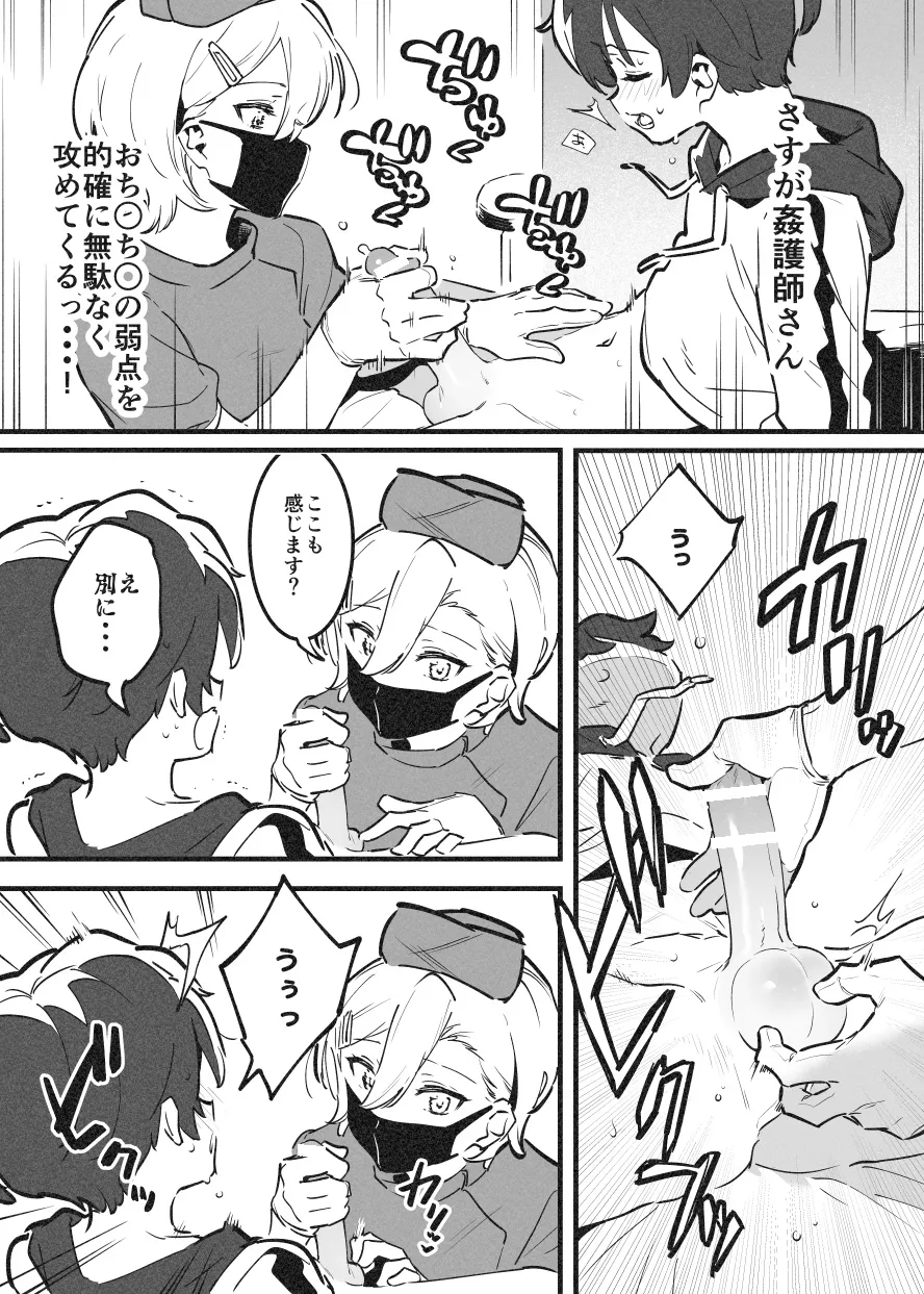 おねおね・・・② page 3 full
