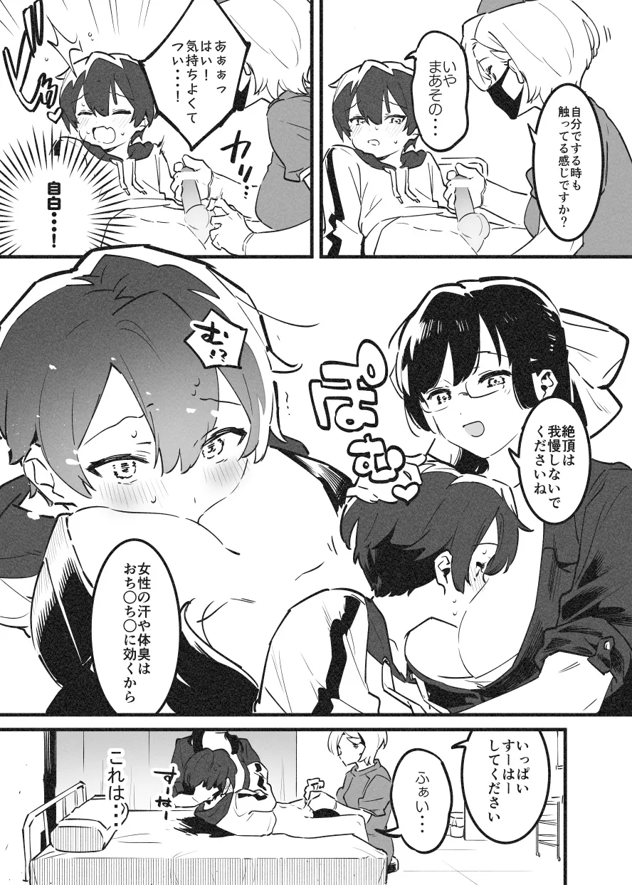 おねおね・・・② page 4 full