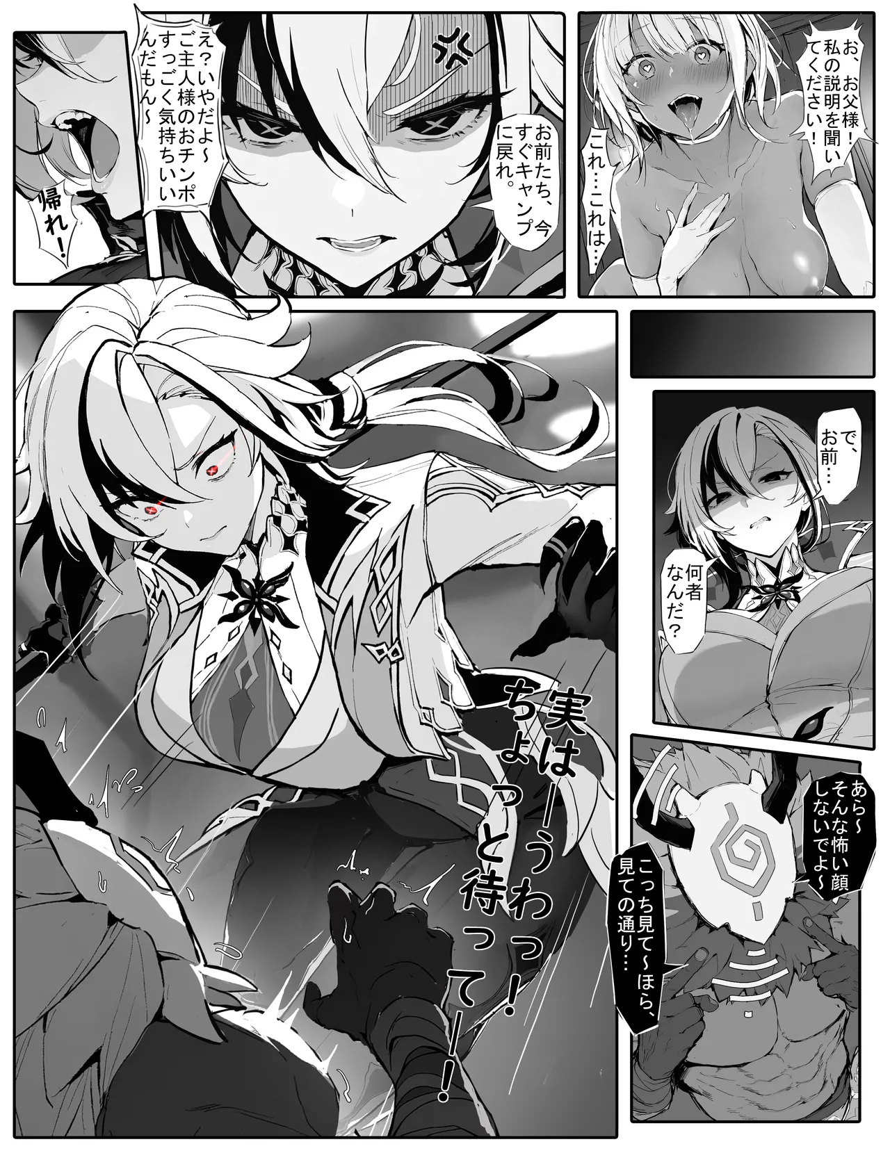 僕人大人的性拷問訓練 page 2 full